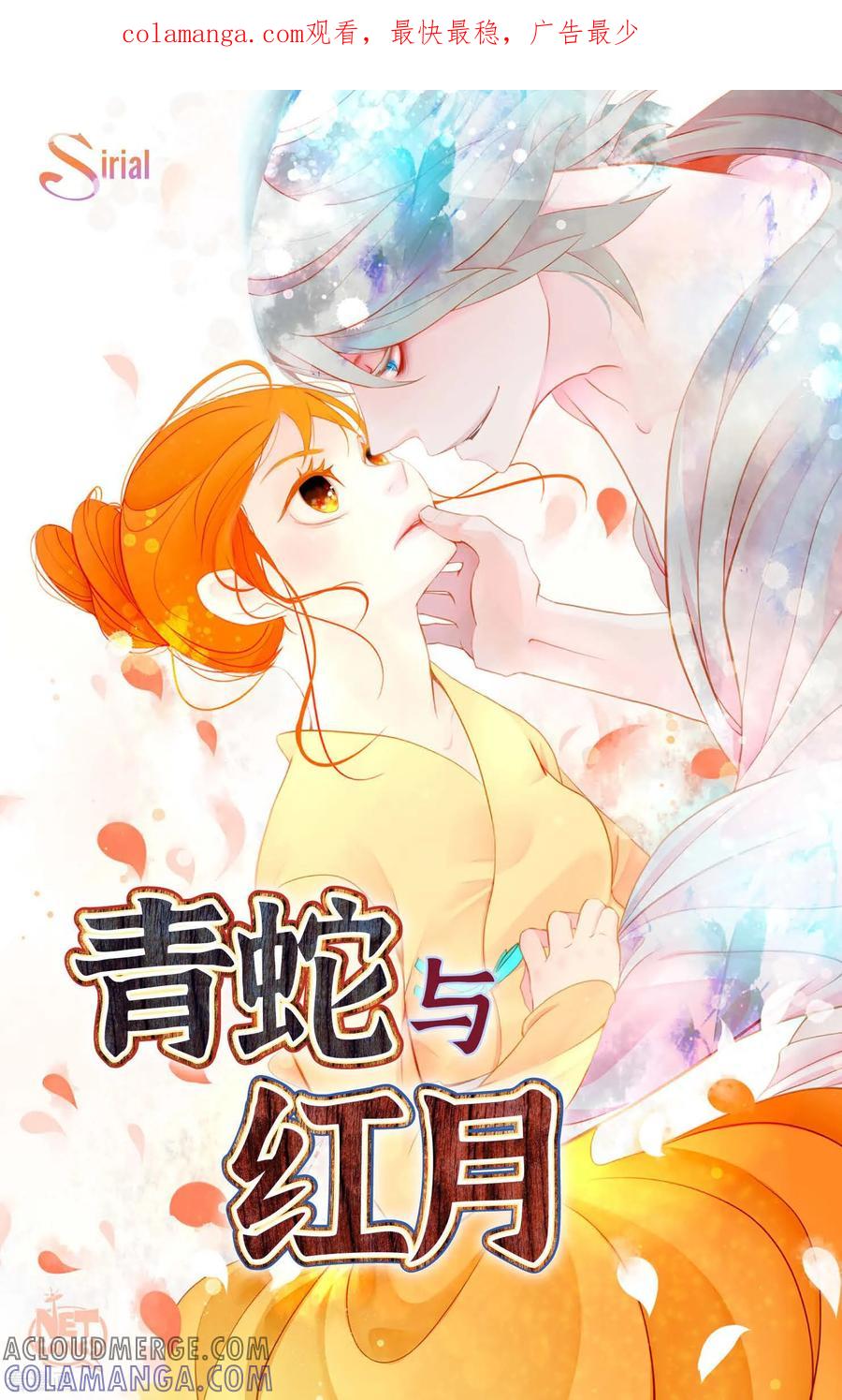 第87话难道是池辰！-青蛇与红月-EcomixMedia（第1张）