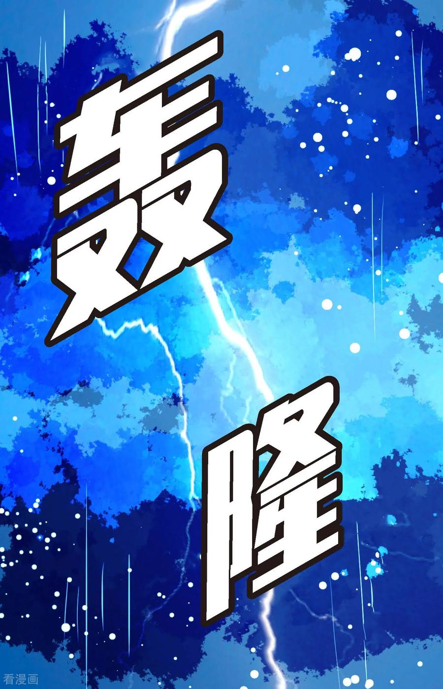 第87话难道是池辰！-青蛇与红月-EcomixMedia（第6张）