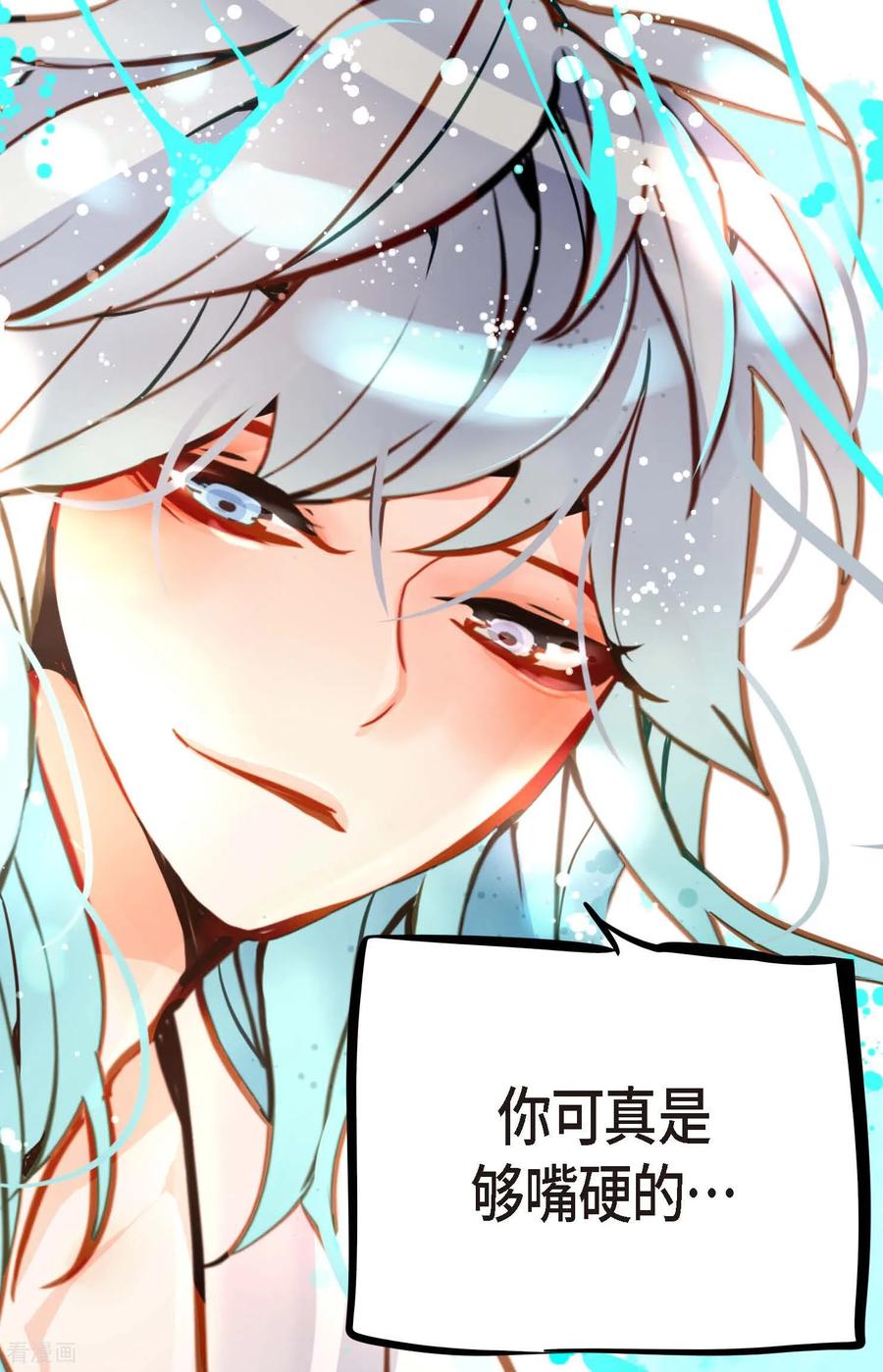 第88话你可真是够嘴硬的-青蛇与红月-EcomixMedia（第14张）
