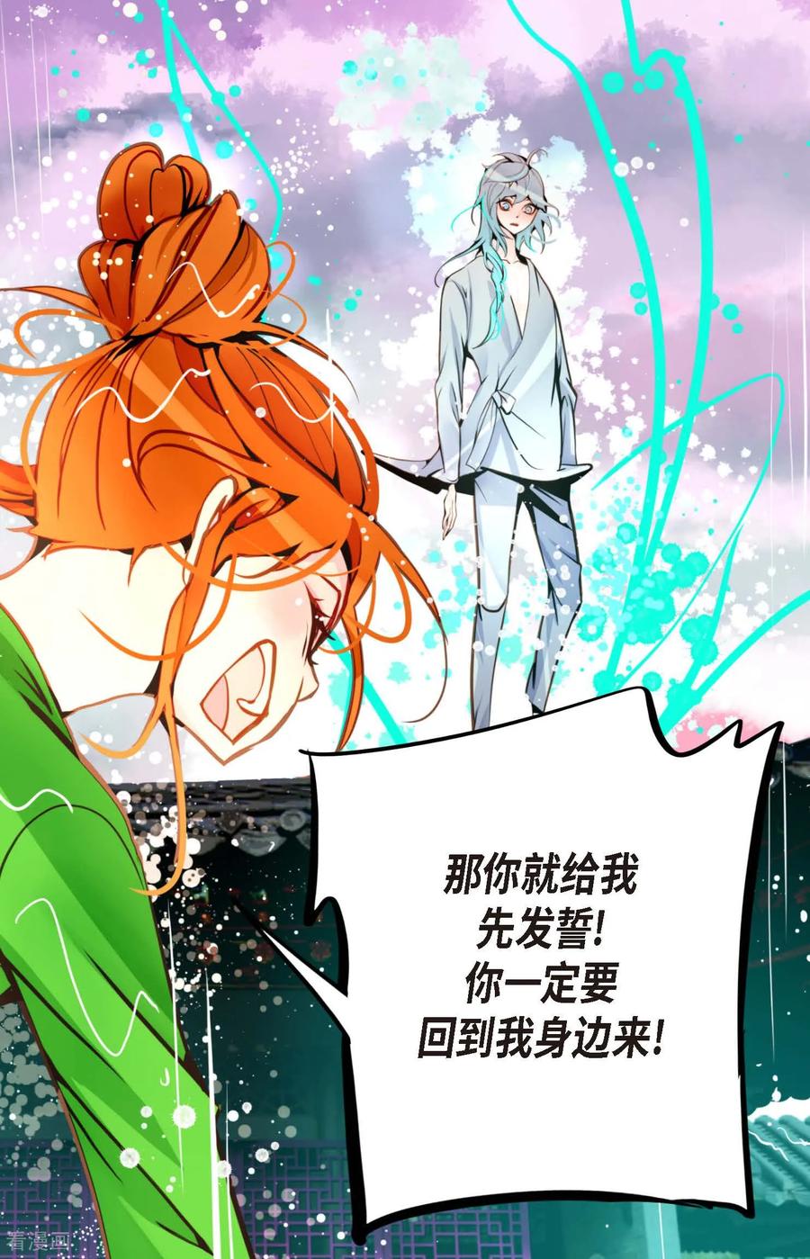 第88话你可真是够嘴硬的-青蛇与红月-EcomixMedia（第6张）