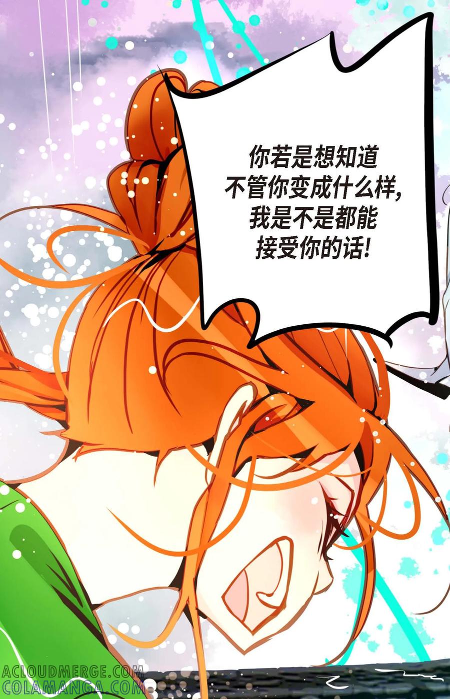 第88话你可真是够嘴硬的-青蛇与红月-EcomixMedia（第5张）