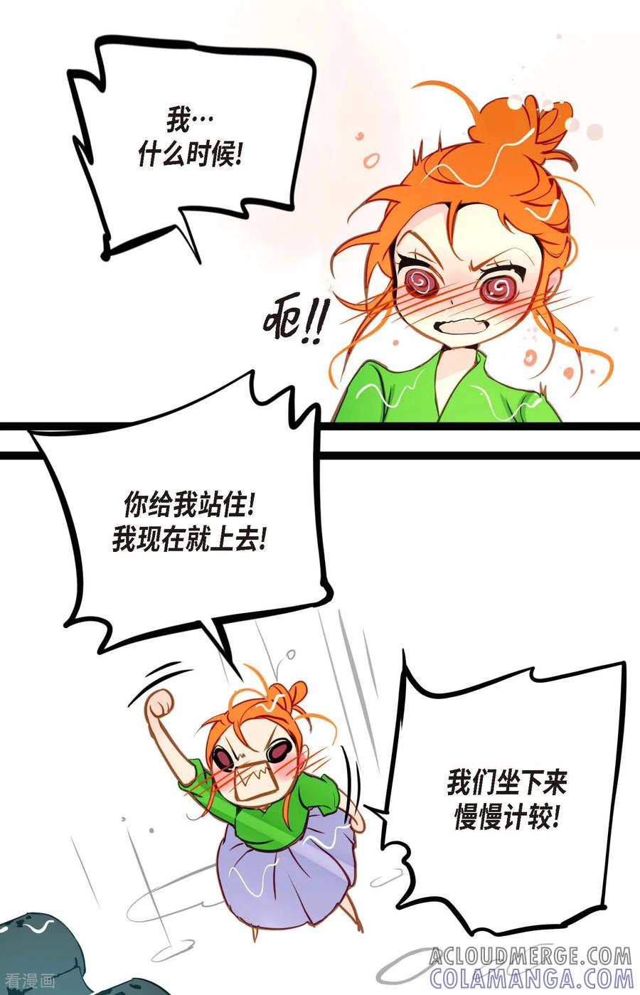 第88话你可真是够嘴硬的-青蛇与红月-EcomixMedia（第13张）