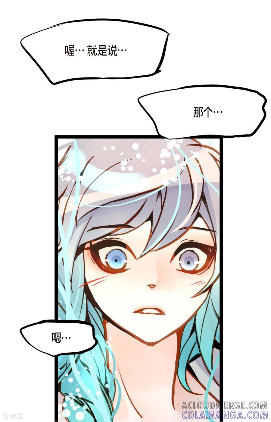第88话你可真是够嘴硬的-青蛇与红月-EcomixMedia（第7张）