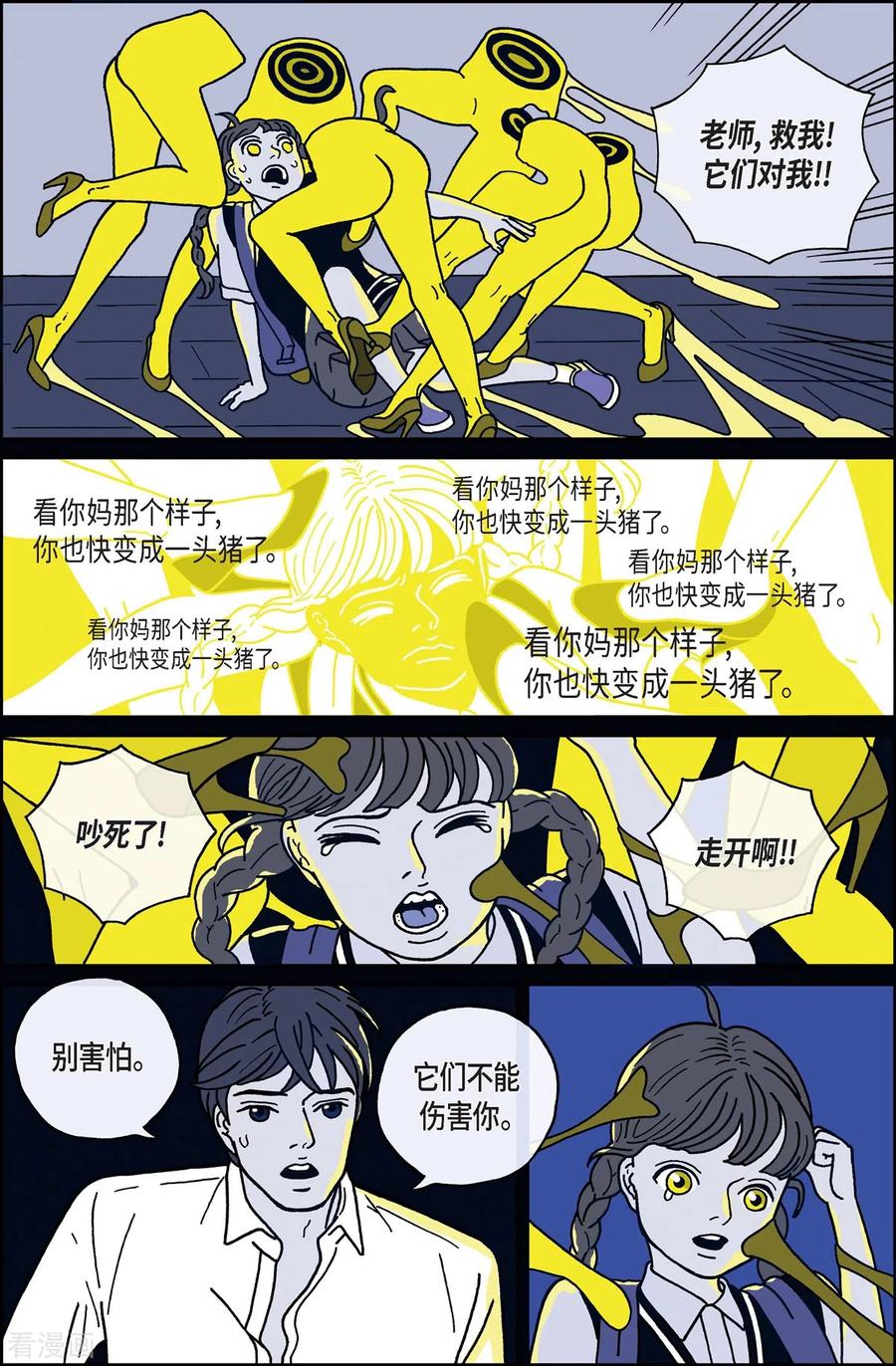 第9话腿怪5-午夜搭档-EcomixMedia（第6张）
