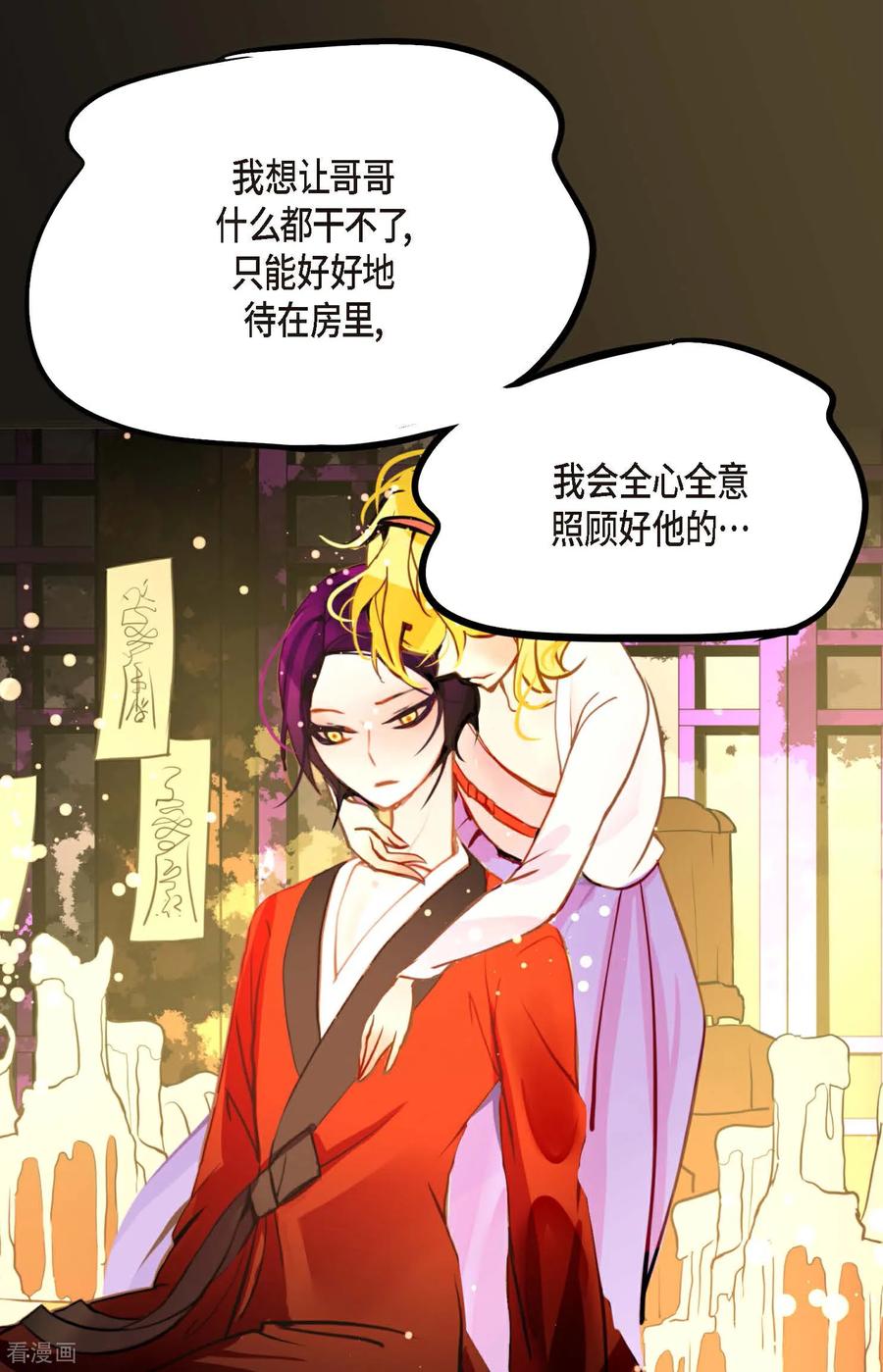 第89话我会全心全意照顾他的-青蛇与红月-EcomixMedia（第12张）