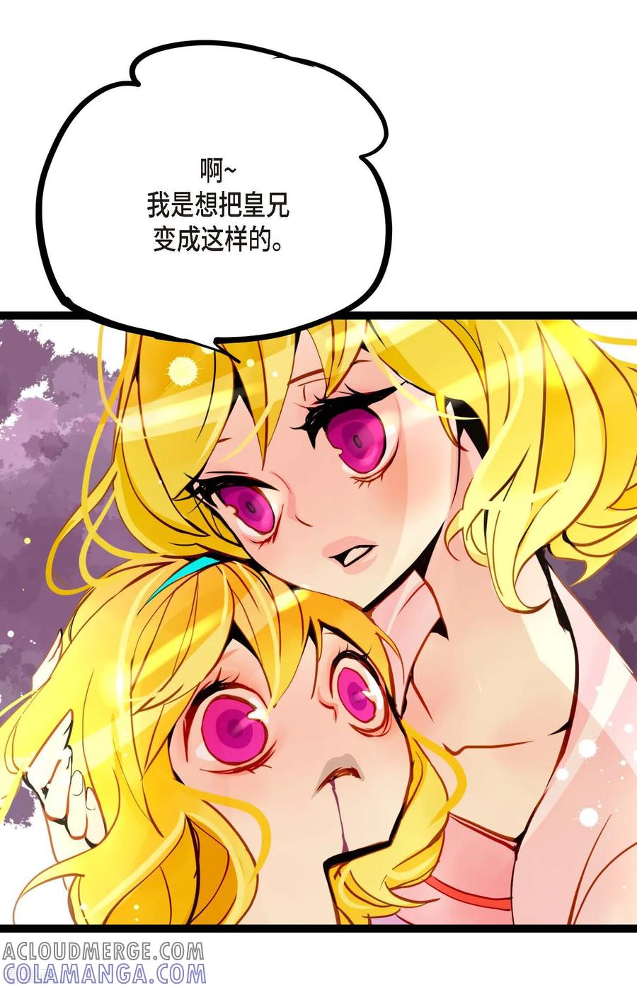 第89话我会全心全意照顾他的-青蛇与红月-EcomixMedia（第11张）