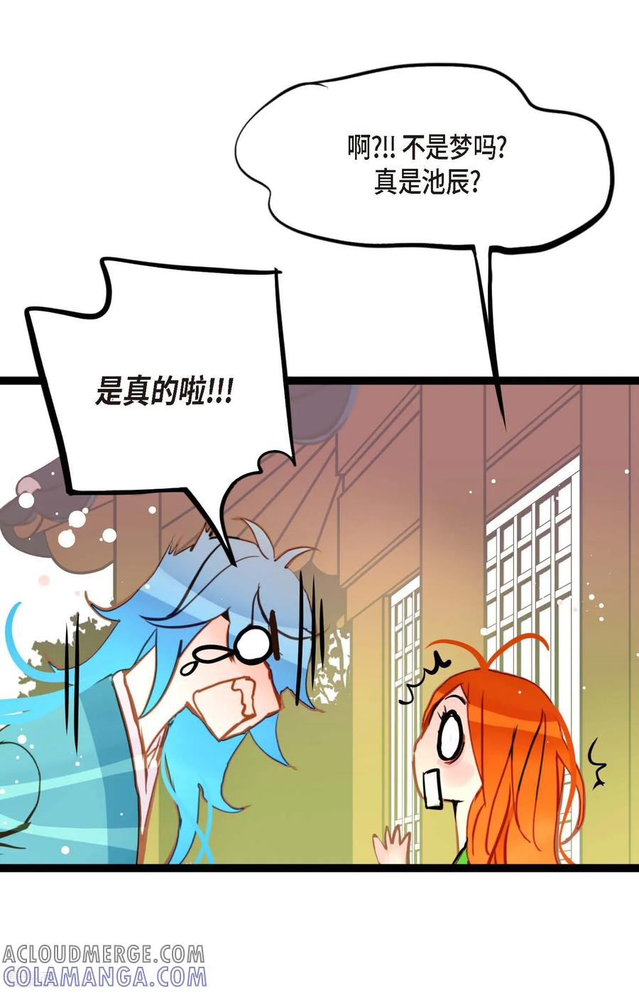 第90话你好蓝，好陌生！-青蛇与红月-EcomixMedia（第11张）