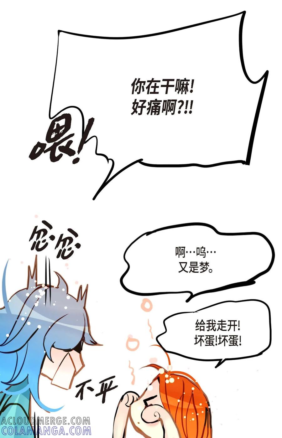 第90话你好蓝，好陌生！-青蛇与红月-EcomixMedia（第9张）