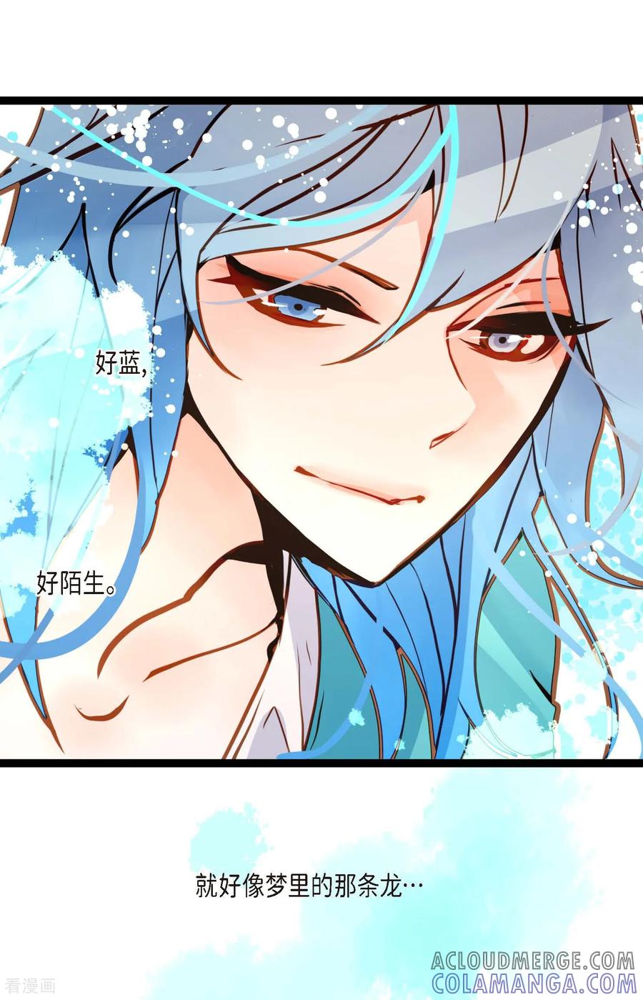 第90话你好蓝，好陌生！-青蛇与红月-EcomixMedia（第15张）