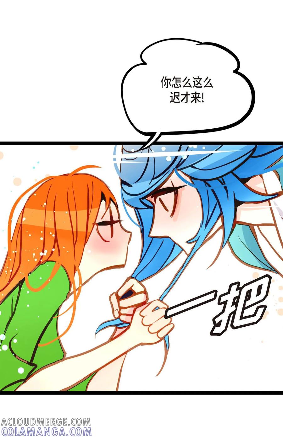 第90话你好蓝，好陌生！-青蛇与红月-EcomixMedia（第17张）