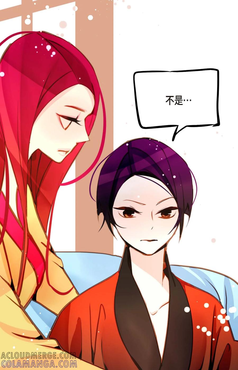 第91话终于成了个平凡的人了-青蛇与红月-EcomixMedia（第7张）
