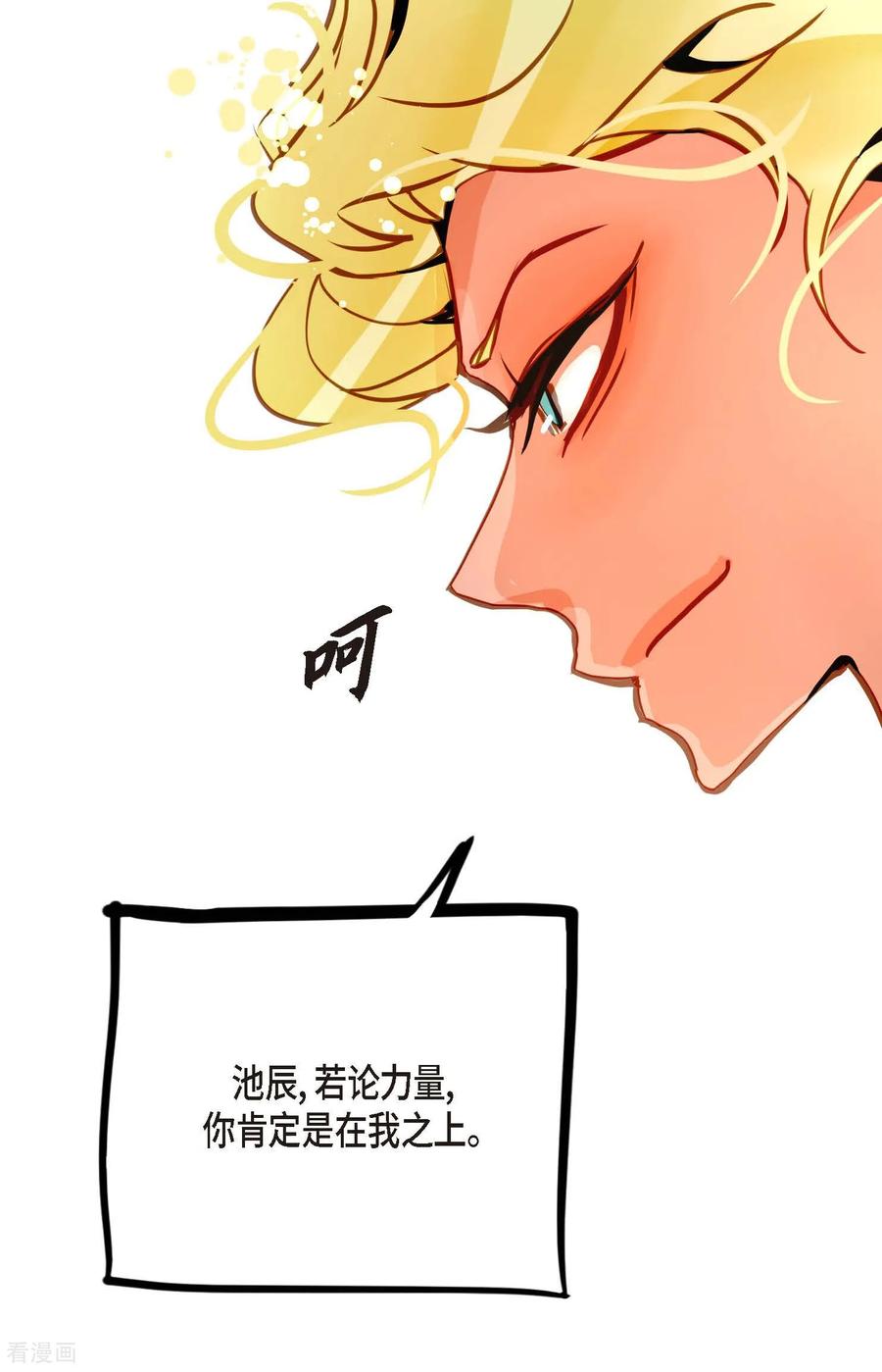 第92话我这里随时都有你的位置-青蛇与红月-EcomixMedia（第4张）
