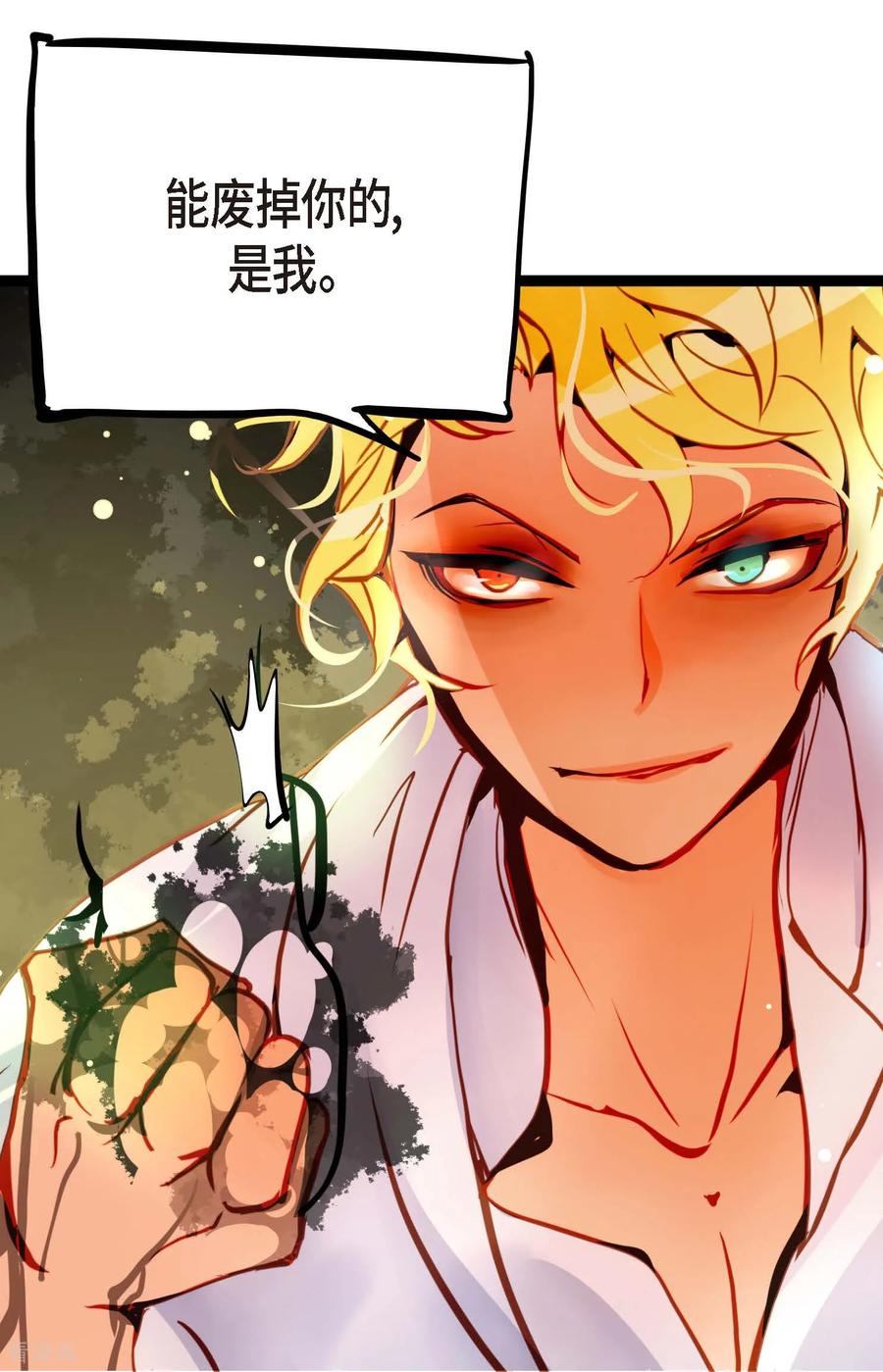 第92话我这里随时都有你的位置-青蛇与红月-EcomixMedia（第8张）