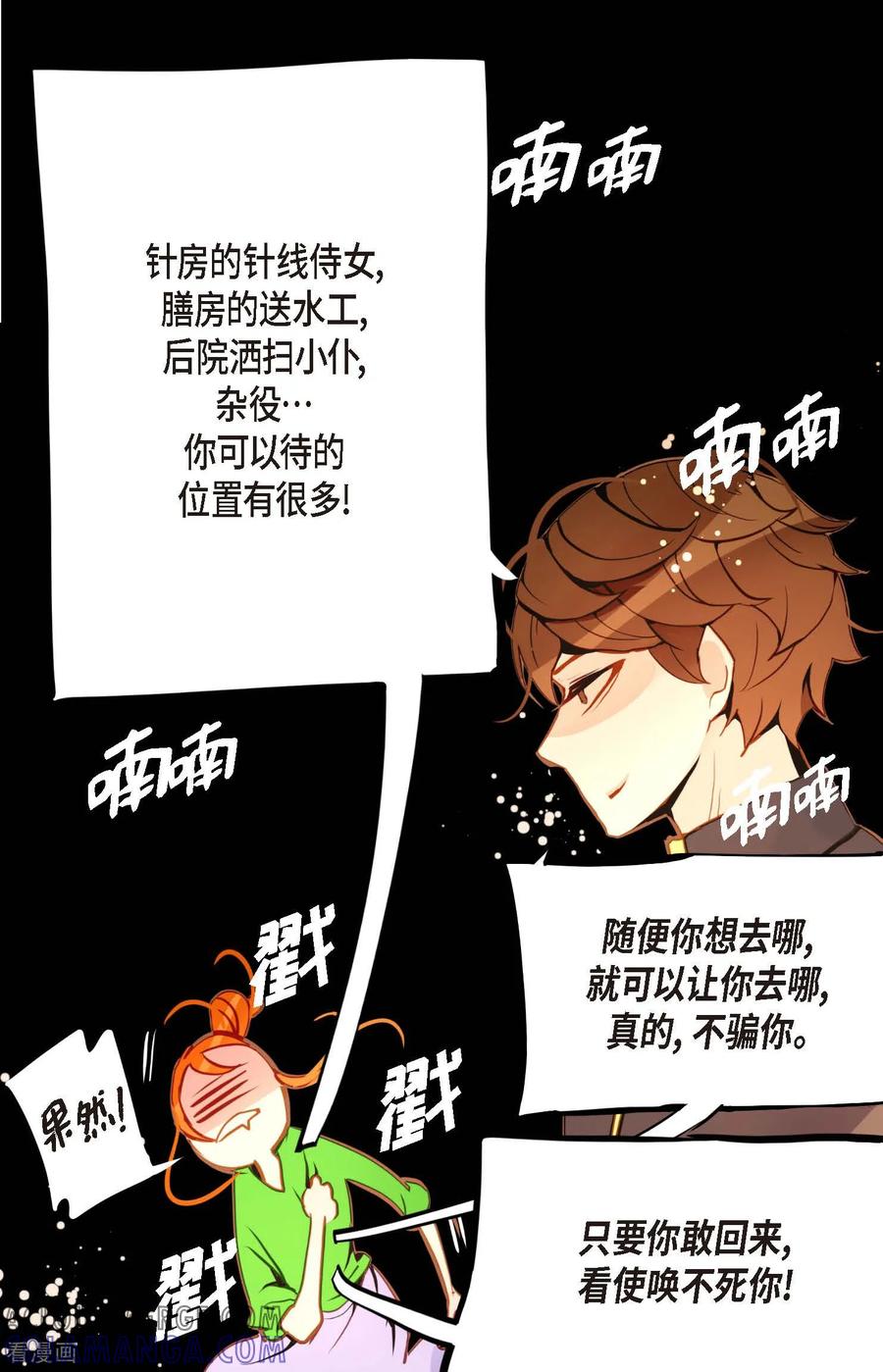 第93话又黑又绿的气息-青蛇与红月-EcomixMedia（第11张）
