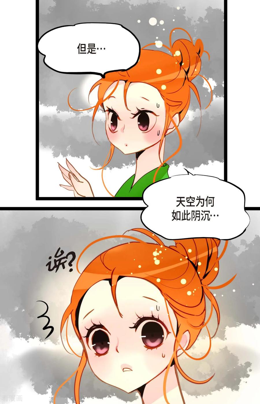 第93话又黑又绿的气息-青蛇与红月-EcomixMedia（第14张）
