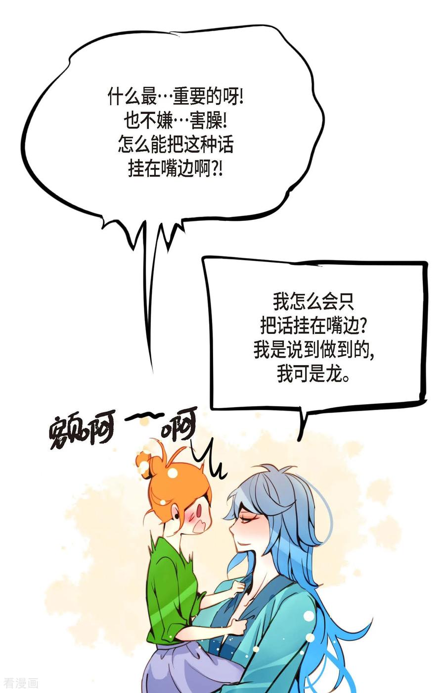 第94话我可是龙！-青蛇与红月-EcomixMedia（第10张）