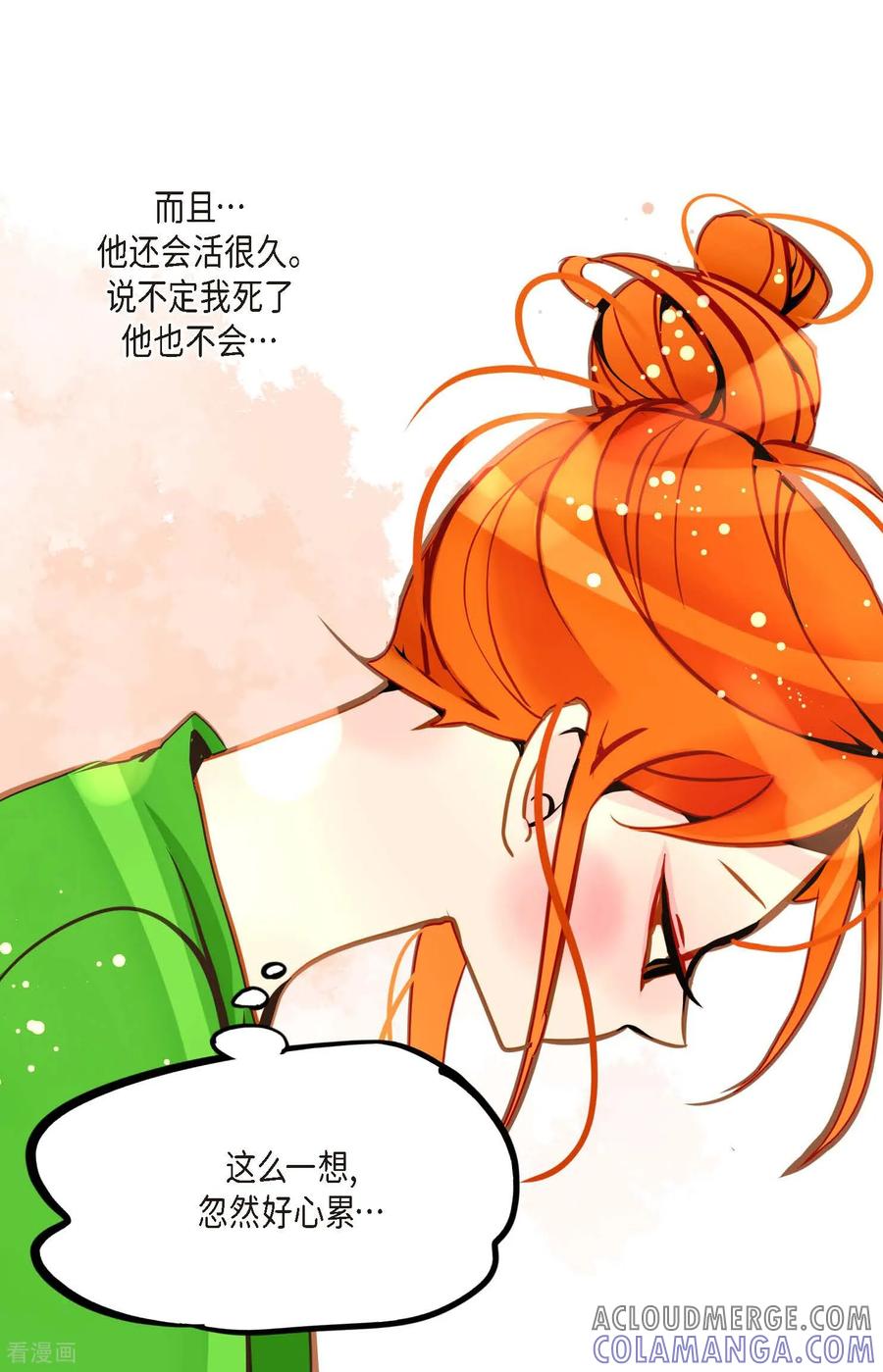 第94话我可是龙！-青蛇与红月-EcomixMedia（第13张）