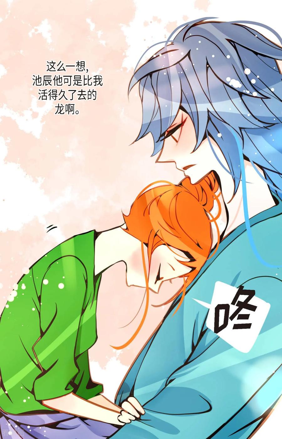 第94话我可是龙！-青蛇与红月-EcomixMedia（第12张）