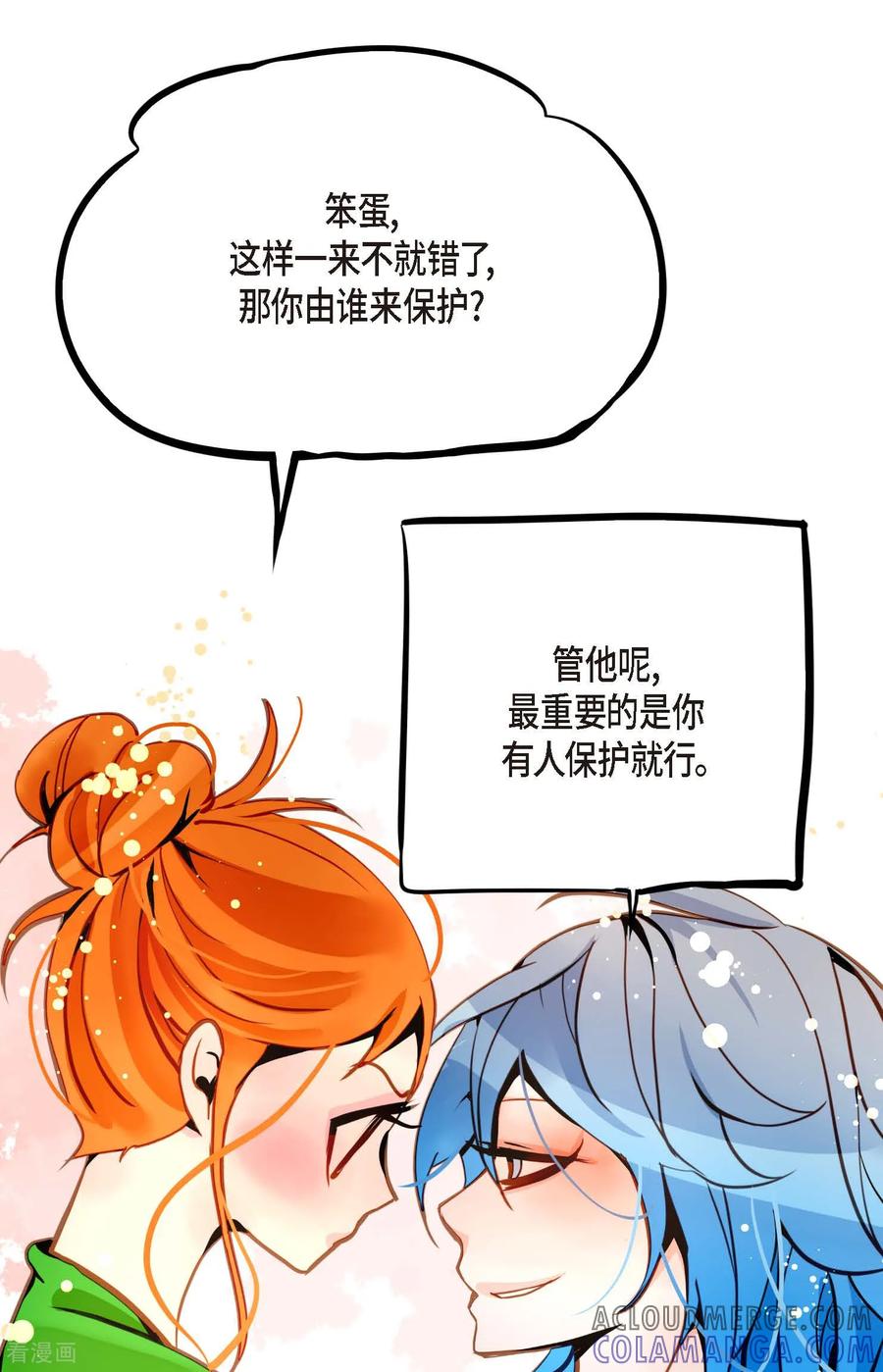 第94话我可是龙！-青蛇与红月-EcomixMedia（第9张）