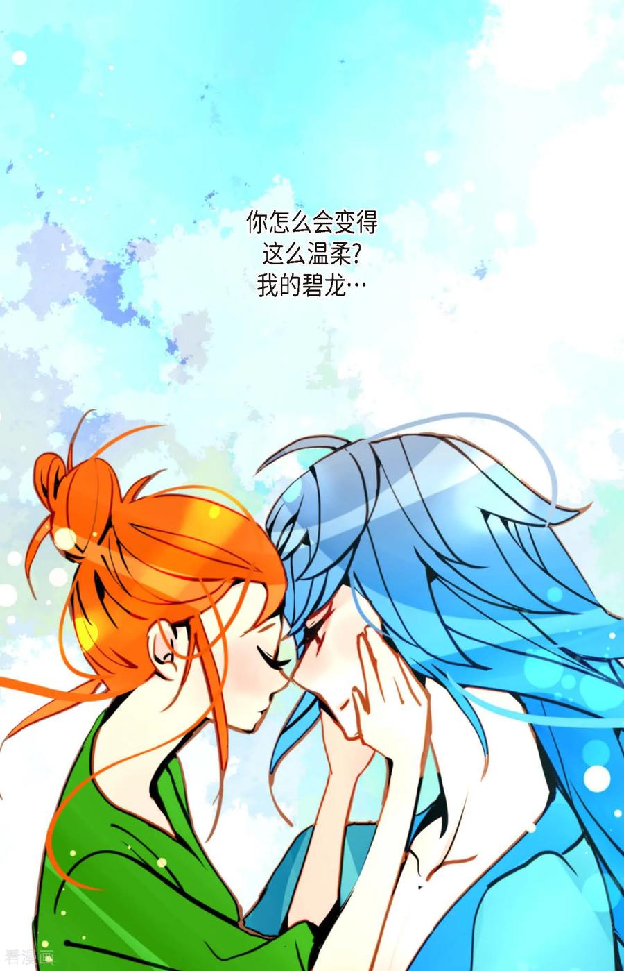 第94话我可是龙！-青蛇与红月-EcomixMedia（第16张）