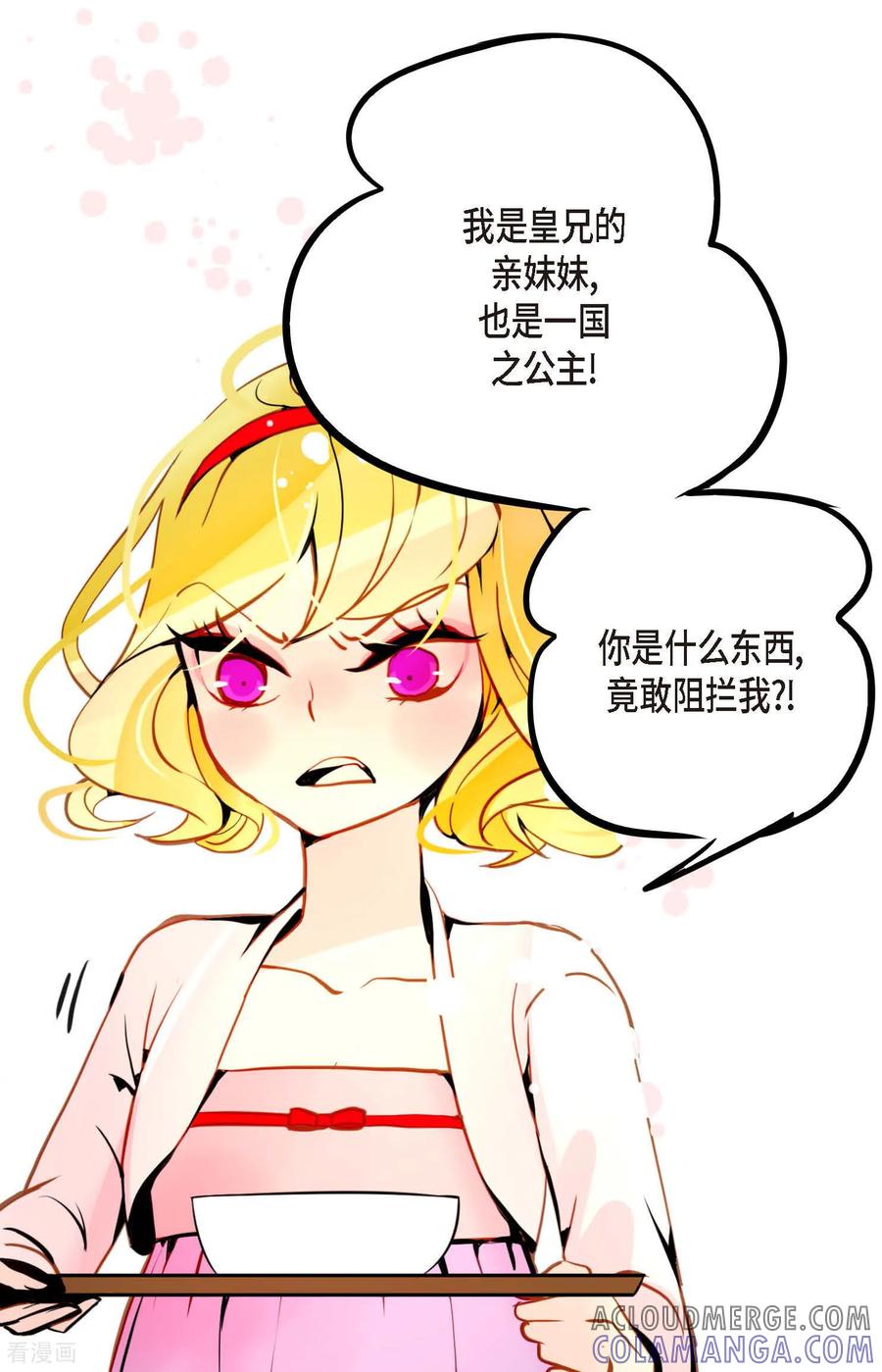 第94话我可是龙！-青蛇与红月-EcomixMedia（第21张）