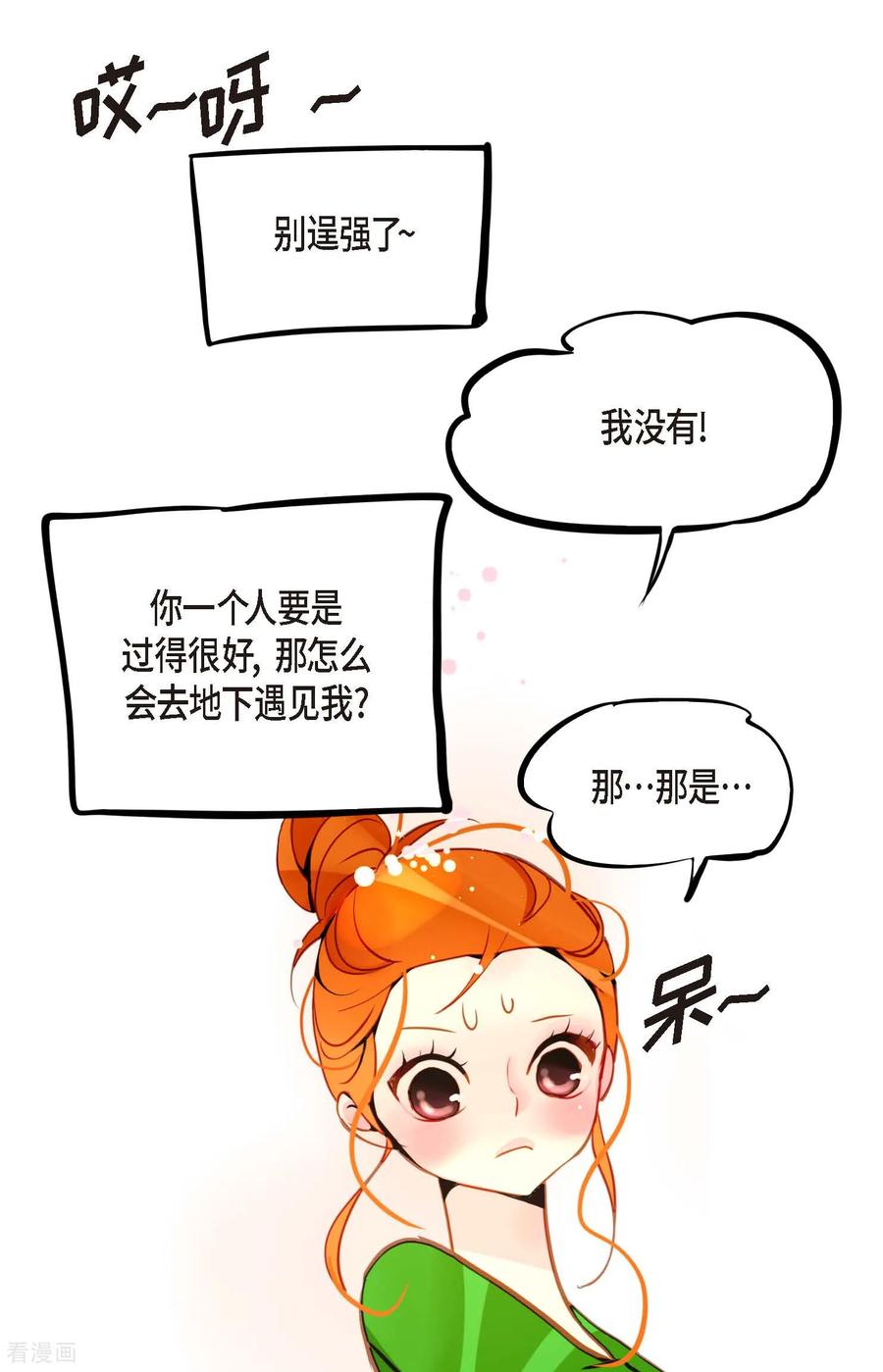 第94话我可是龙！-青蛇与红月-EcomixMedia（第6张）