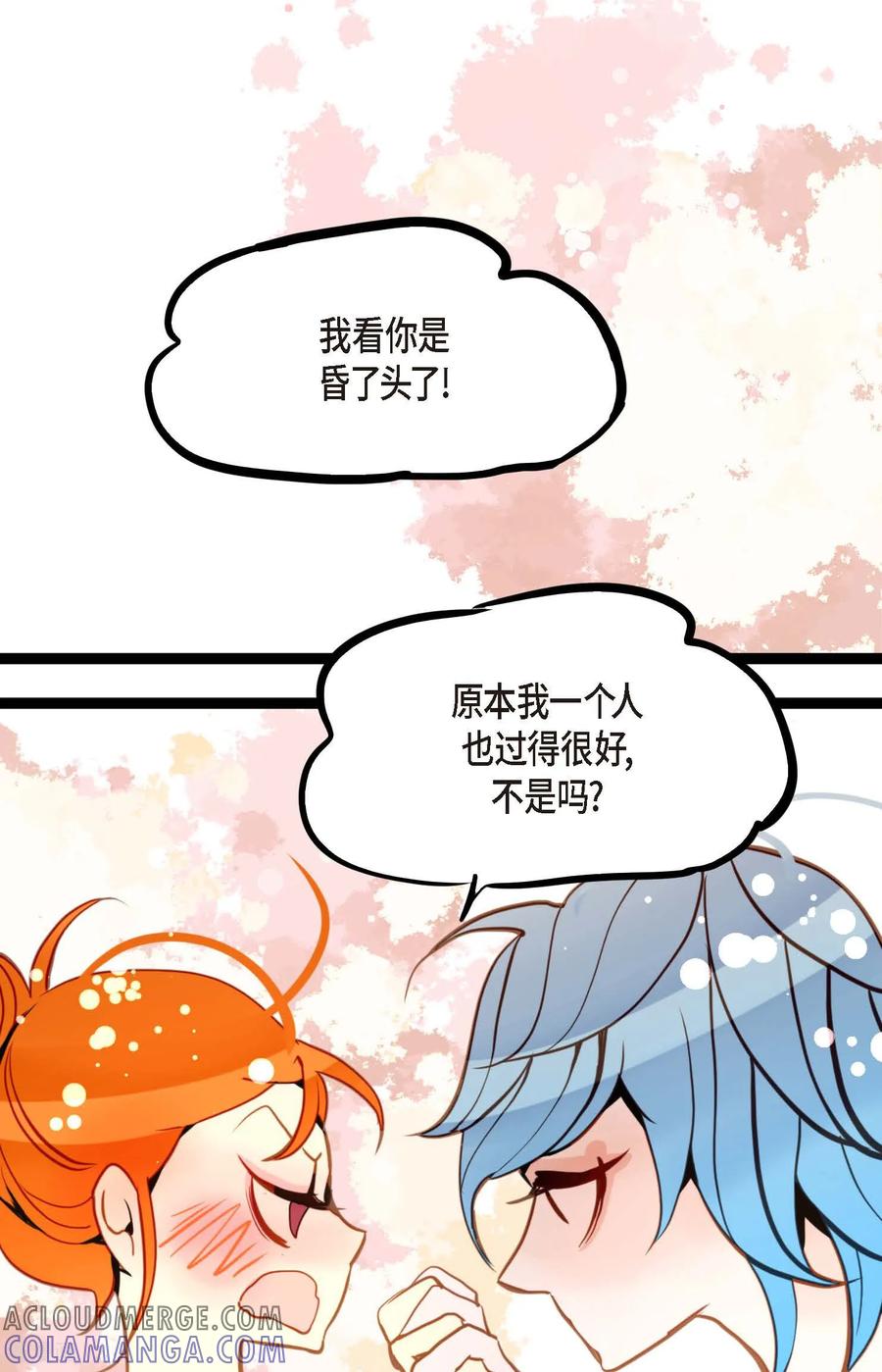 第94话我可是龙！-青蛇与红月-EcomixMedia（第5张）