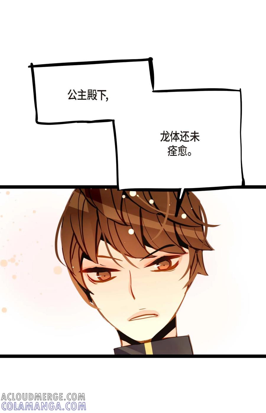 第94话我可是龙！-青蛇与红月-EcomixMedia（第23张）