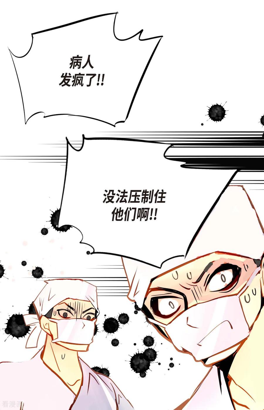第95话新的传染病-青蛇与红月-EcomixMedia（第22张）