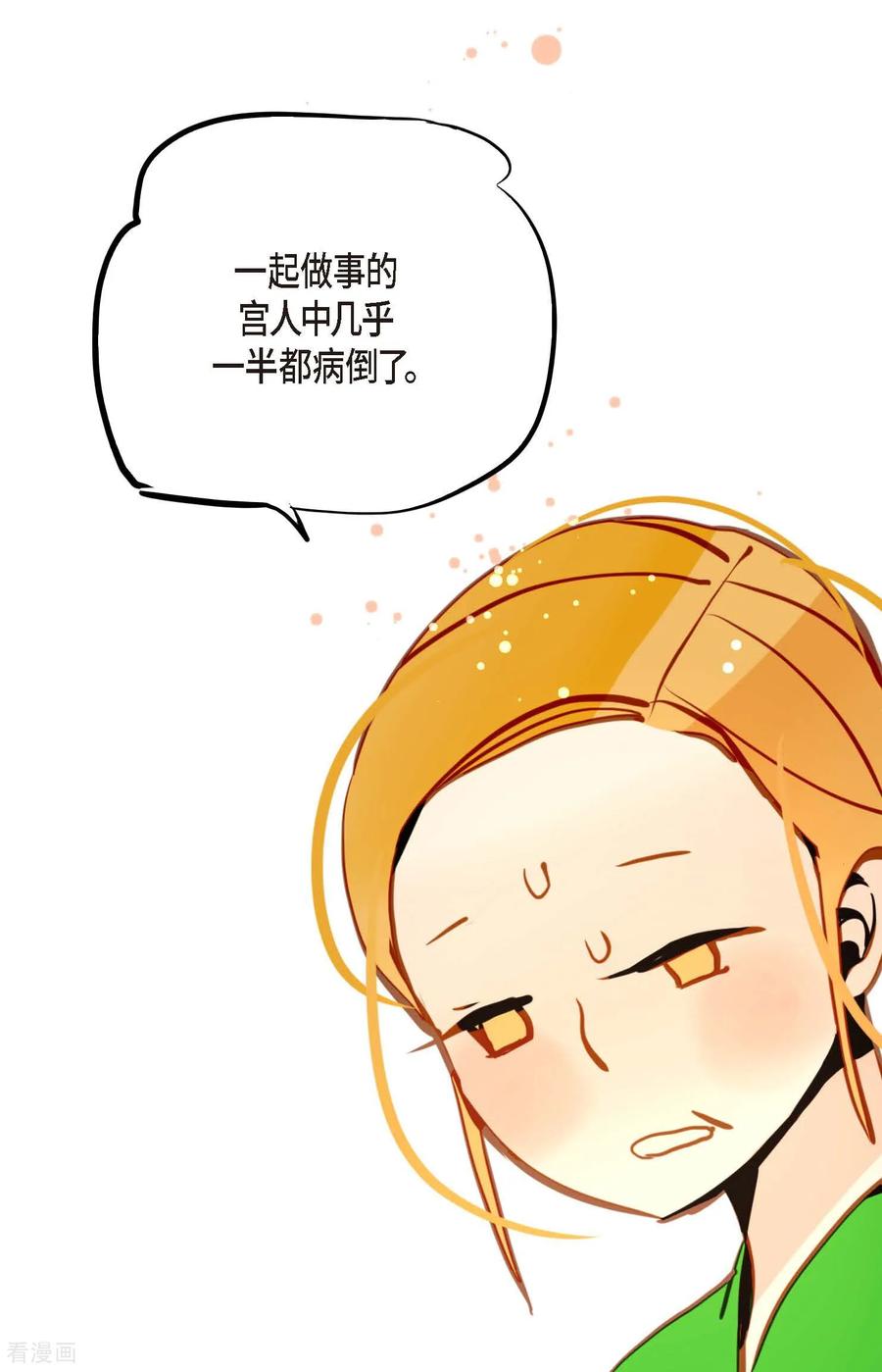 第95话新的传染病-青蛇与红月-EcomixMedia（第20张）