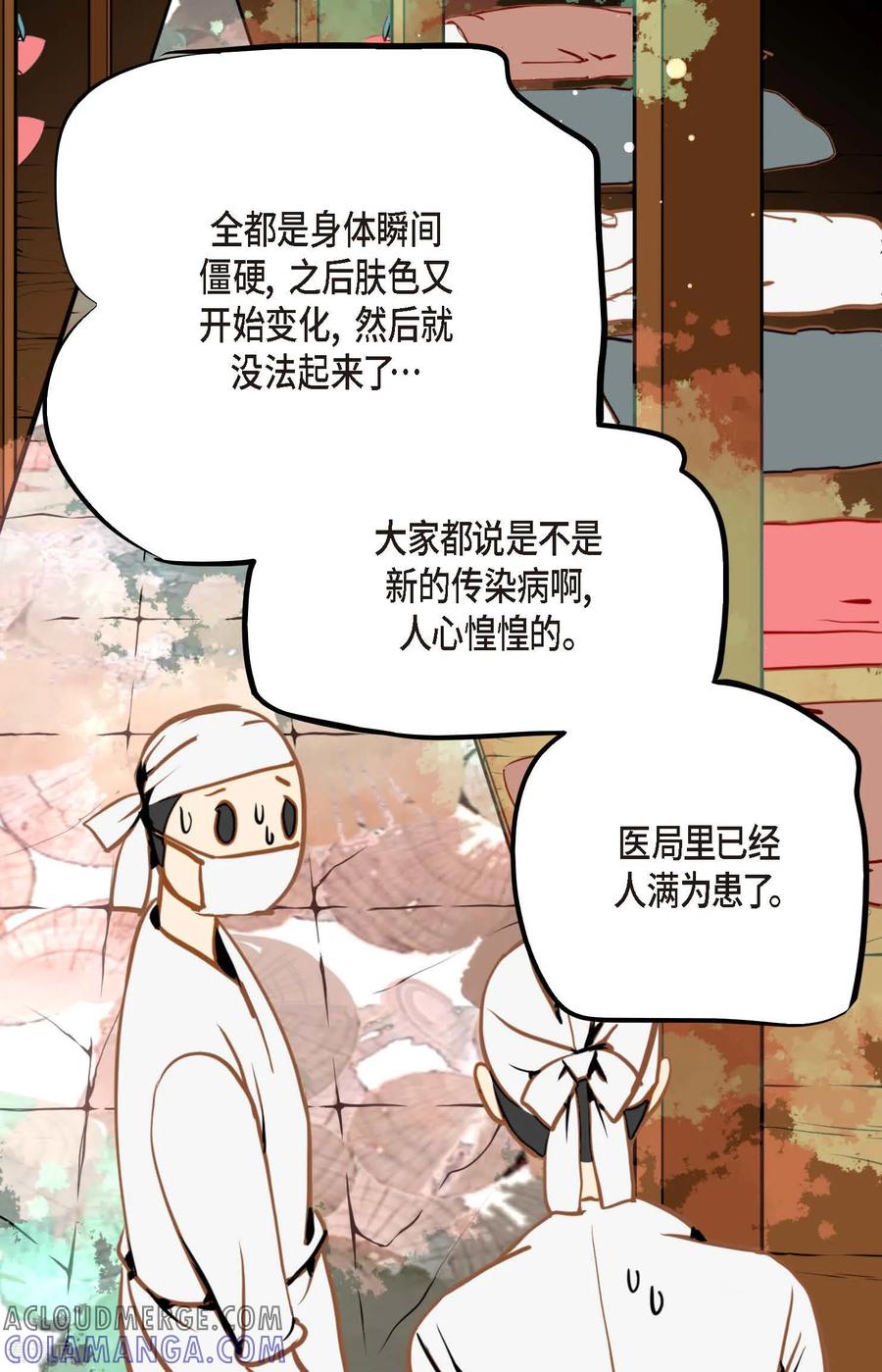 第95话新的传染病-青蛇与红月-EcomixMedia（第19张）