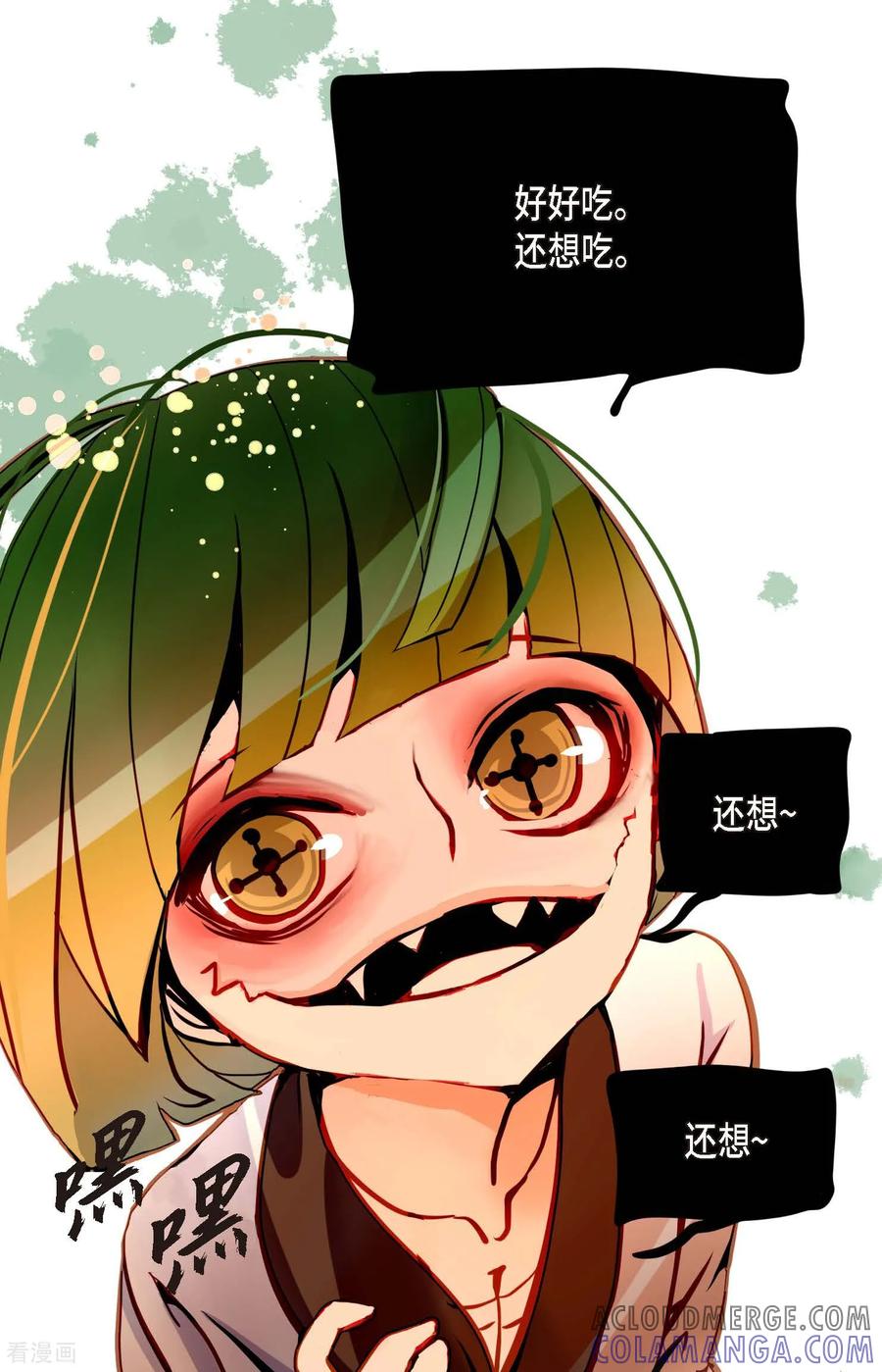 第95话新的传染病-青蛇与红月-EcomixMedia（第7张）