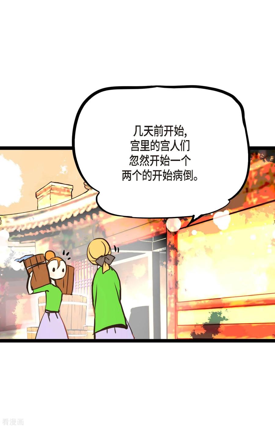 第95话新的传染病-青蛇与红月-EcomixMedia（第18张）