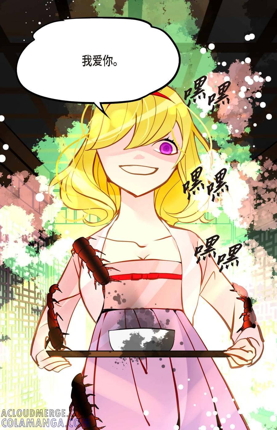 第97话现在该躲到哪里去？-青蛇与红月-EcomixMedia（第5张）
