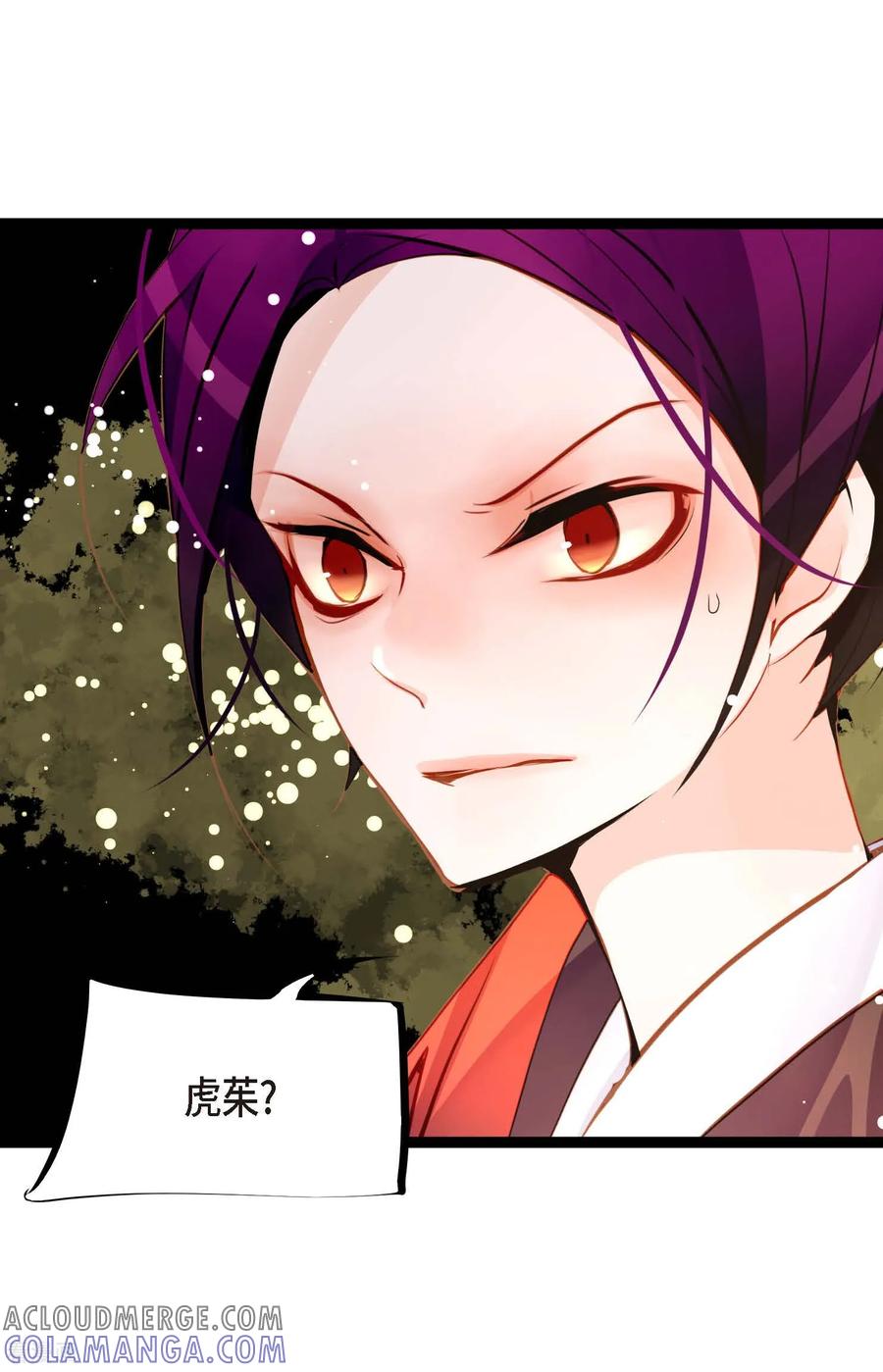 第97话现在该躲到哪里去？-青蛇与红月-EcomixMedia（第3张）
