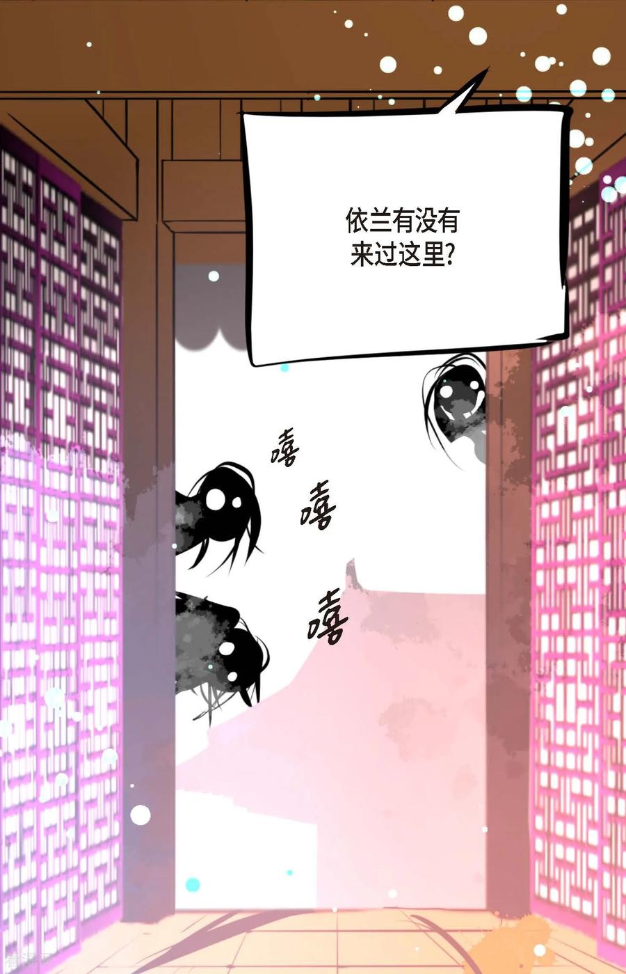 第98话你为何在此？-青蛇与红月-EcomixMedia（第6张）