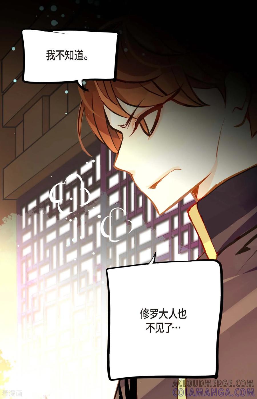 第98话你为何在此？-青蛇与红月-EcomixMedia（第7张）