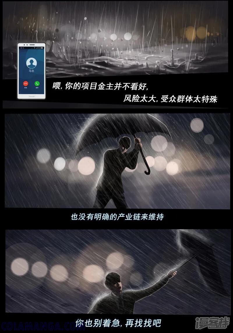 第一集1无以名的诞生-无以名状-土娃子（第6张）