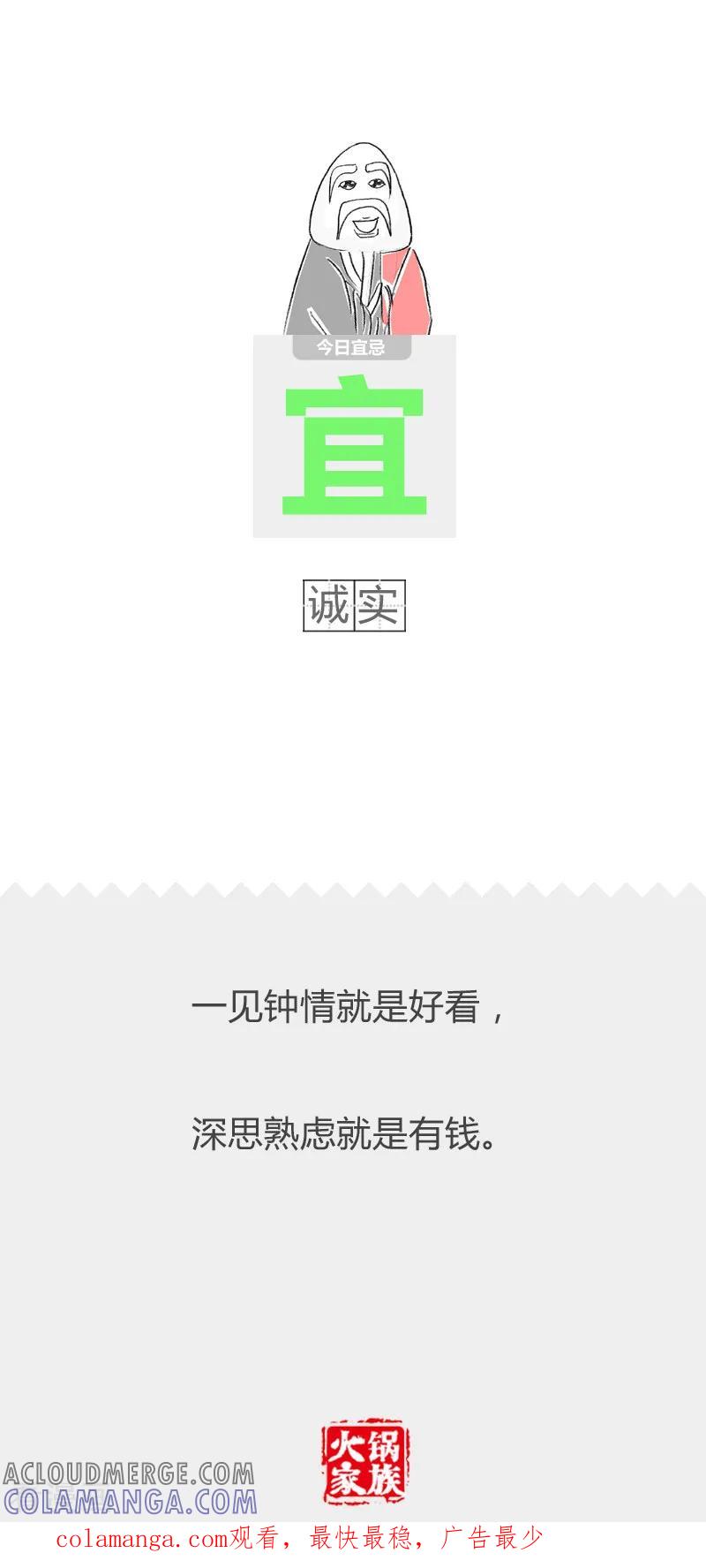 第100话变坏的前提-火锅家族第二季-钟博士（第5张）