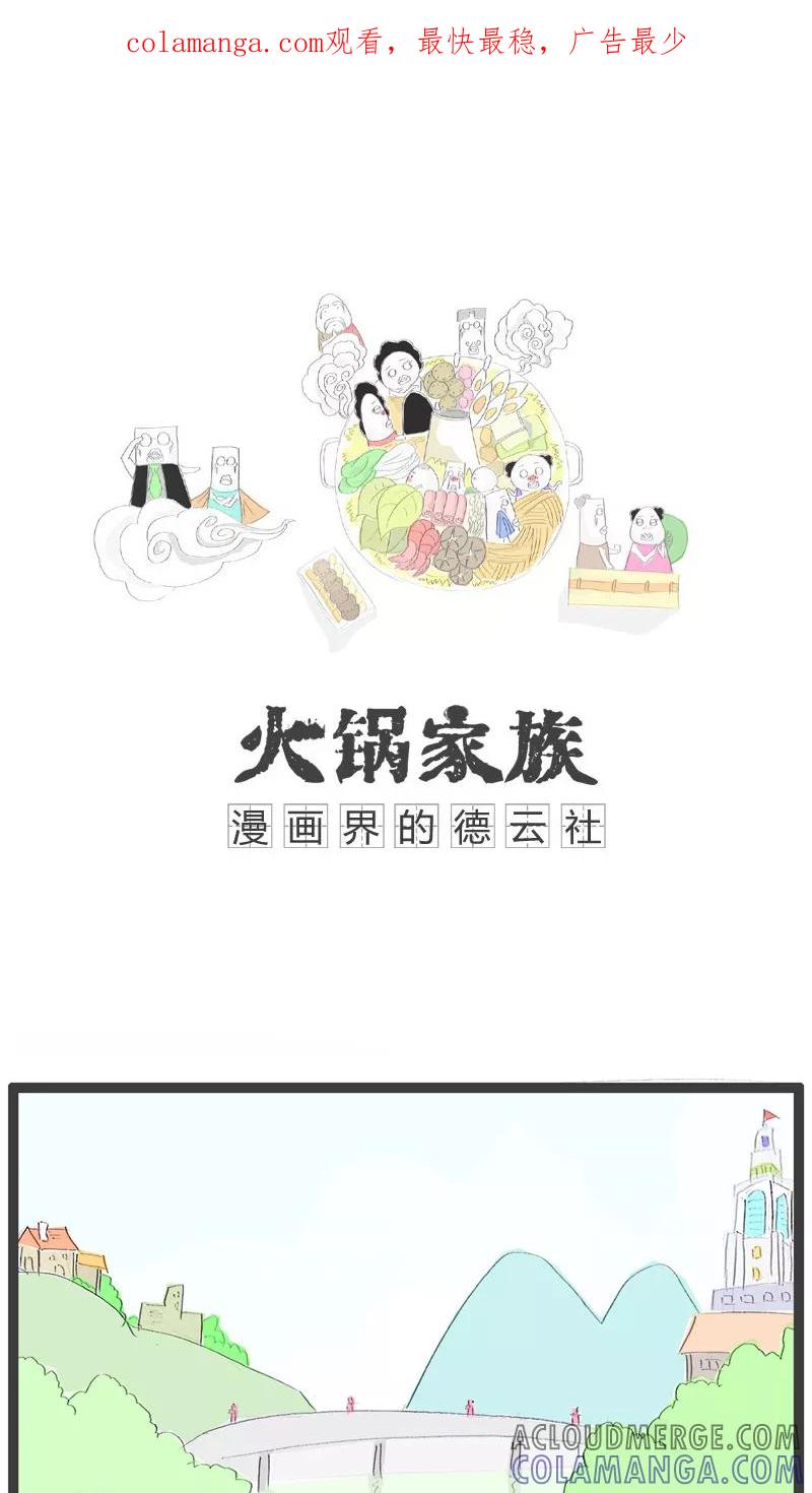 第121话宁缺勿滥-火锅家族-钟博士（第1张）