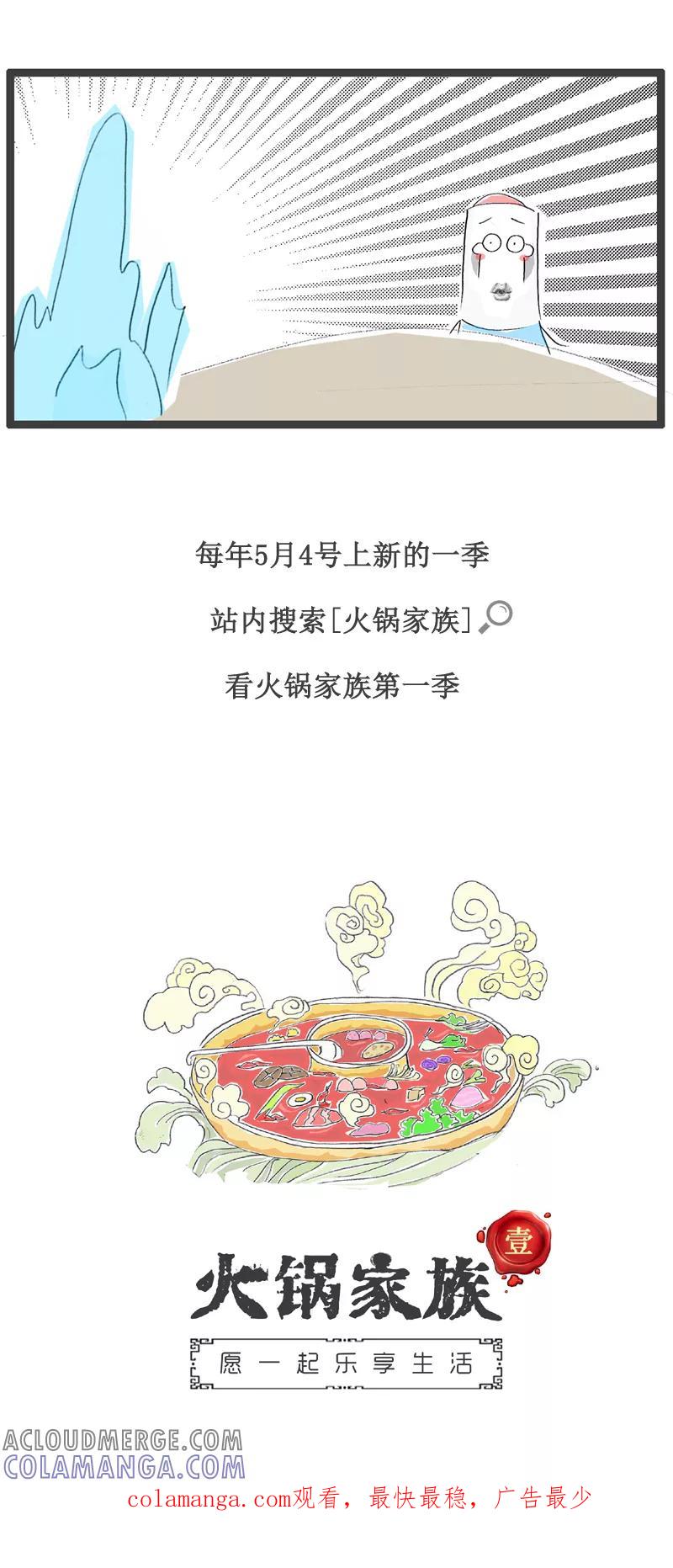 第121话宁缺勿滥-火锅家族-钟博士（第6张）
