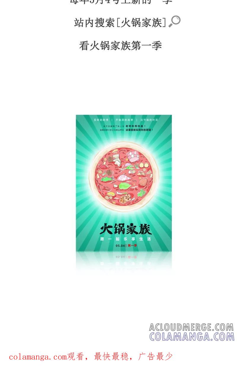 第123话最终话：最后一集-火锅家族-钟博士（第6张）