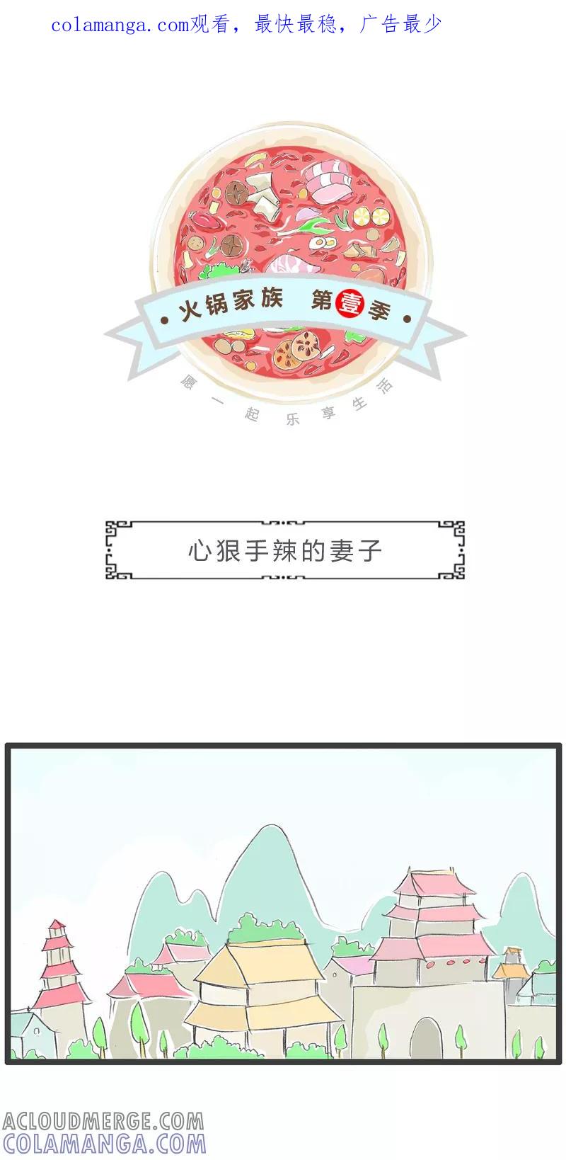 第53话心狠手辣的妻子-火锅家族第一季-钟博士（第1张）