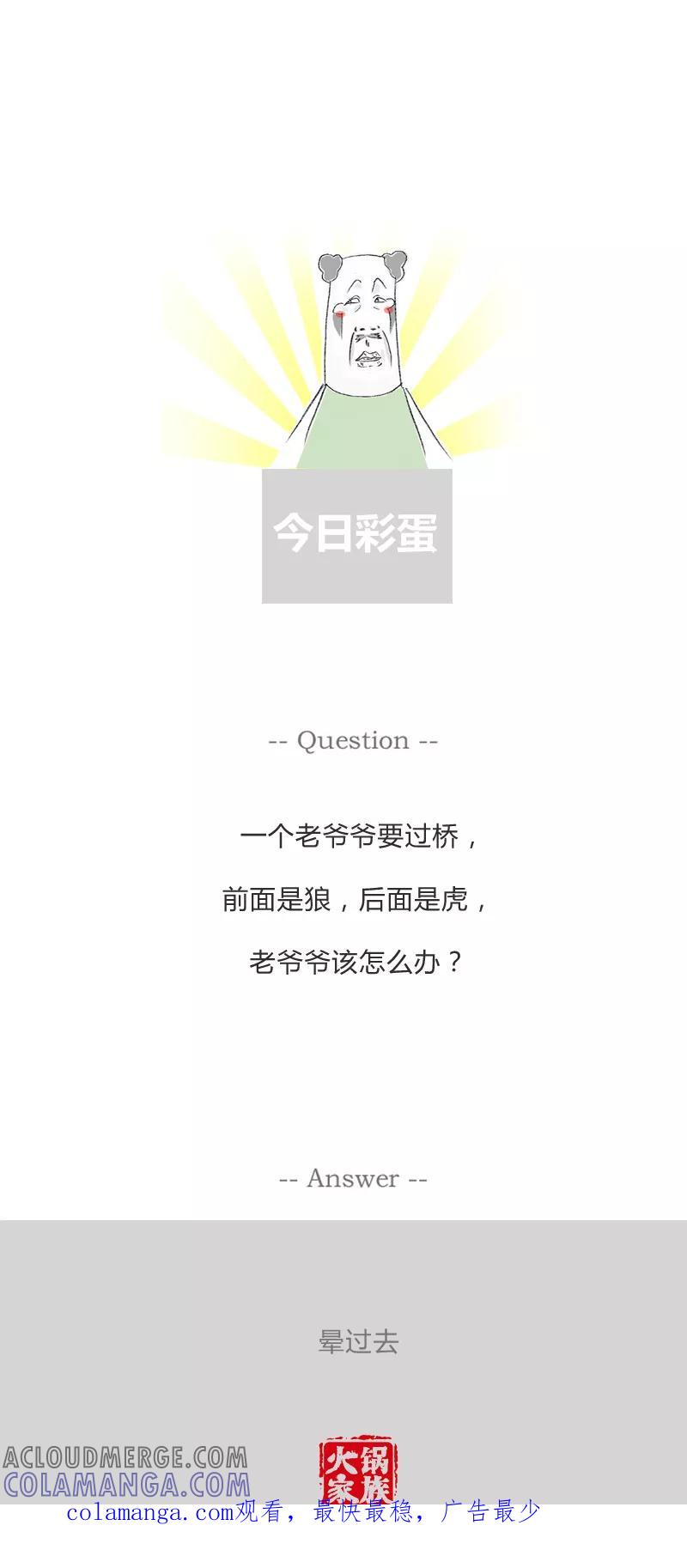 第54话拐个弯鄙视你-火锅家族第一季-钟博士（第6张）