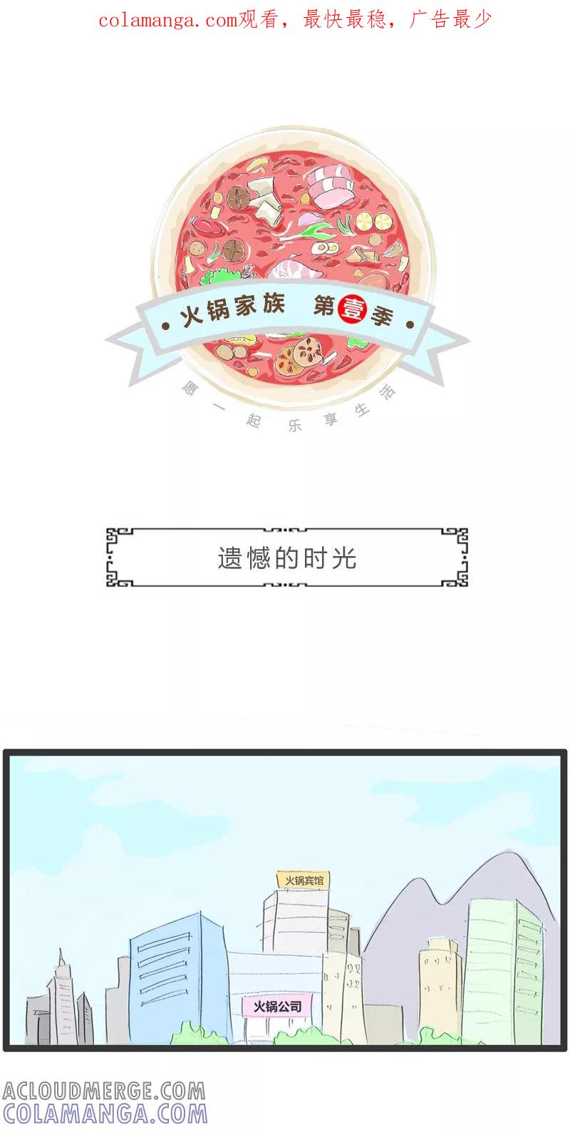 第55话遗憾的时光-火锅家族第一季-钟博士（第1张）