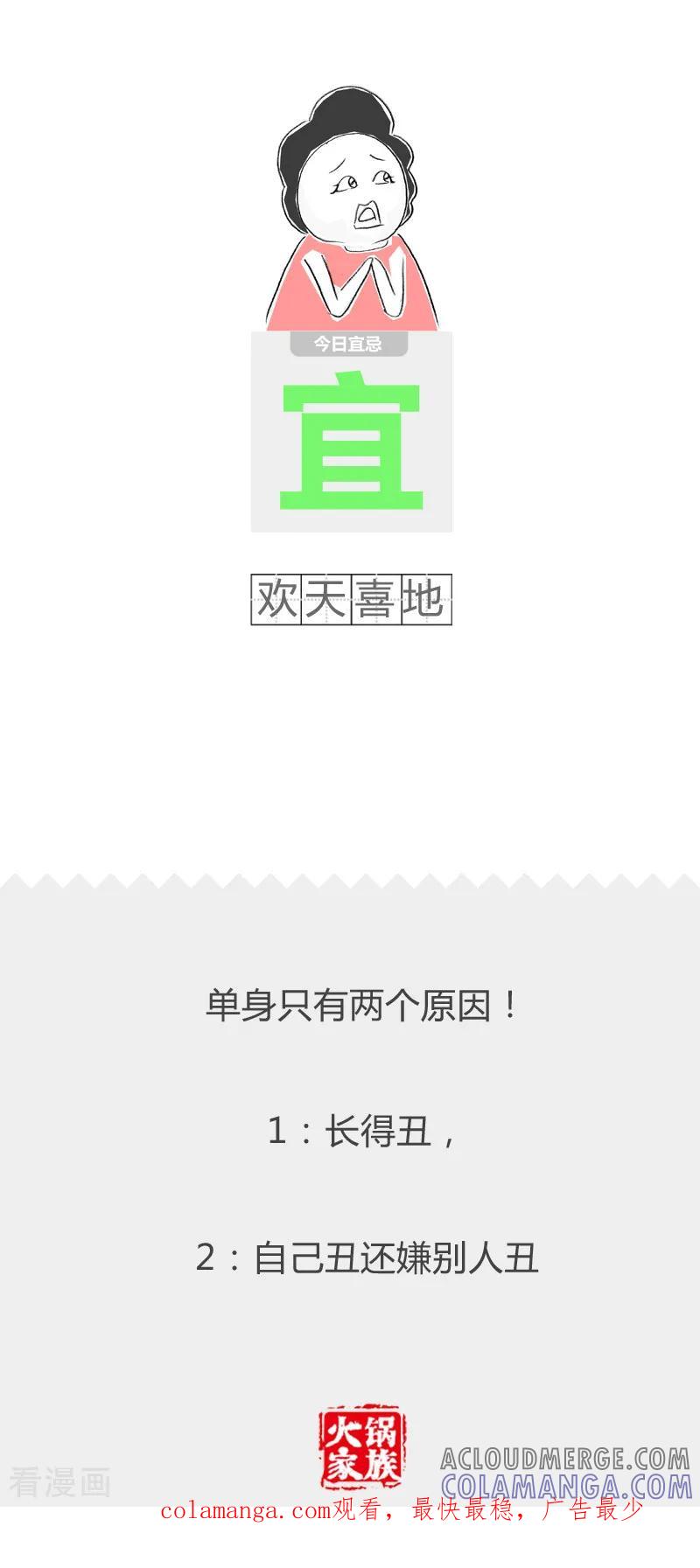 第99话简洁明了-火锅家族第二季-钟博士（第4张）