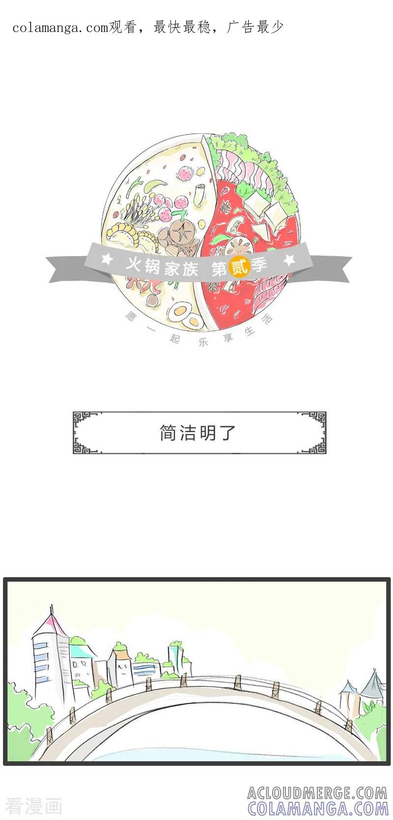 第99话简洁明了-火锅家族第二季-钟博士（第1张）