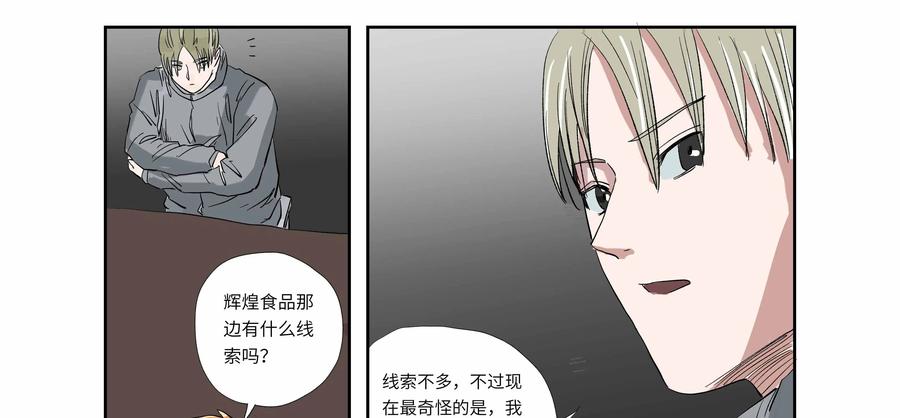 第58话：七封信（十）-三十七号档案-界首市助众文化传媒有限责任公司（第5张）