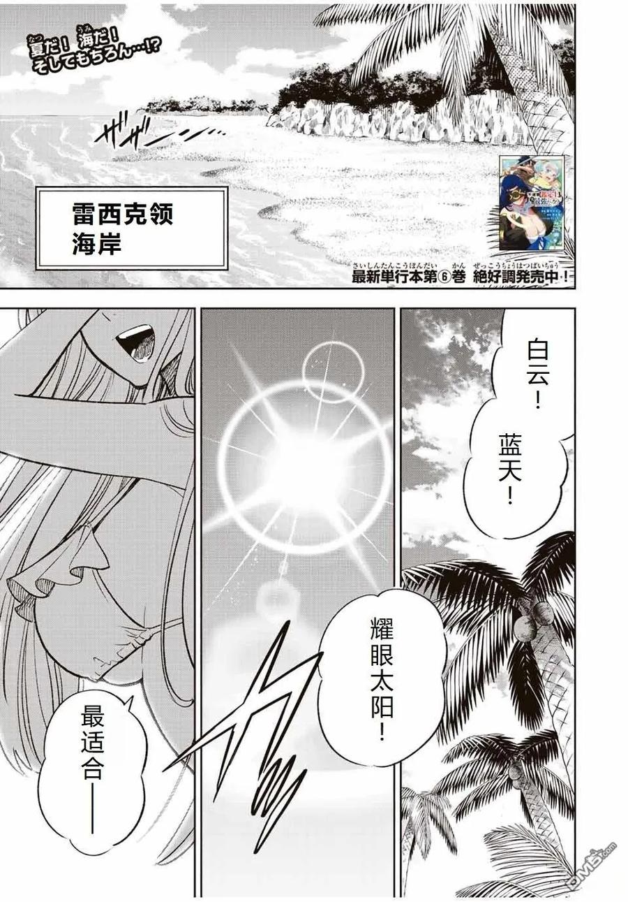 第53话-不幸职业鉴定士实则最强-藤モロホシ、茨木野（第1张）