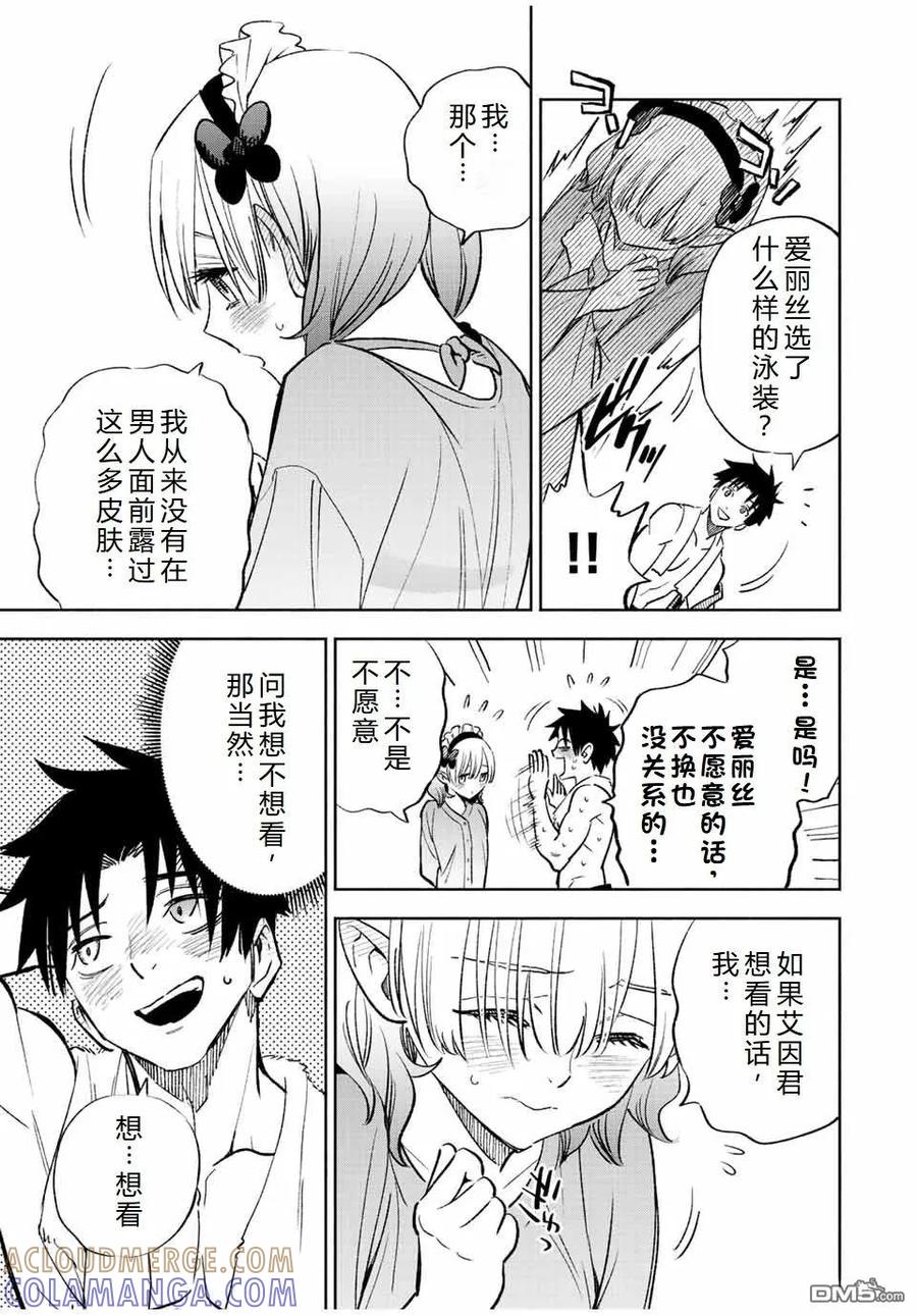 第53话-不幸职业鉴定士实则最强-藤モロホシ、茨木野（第4张）